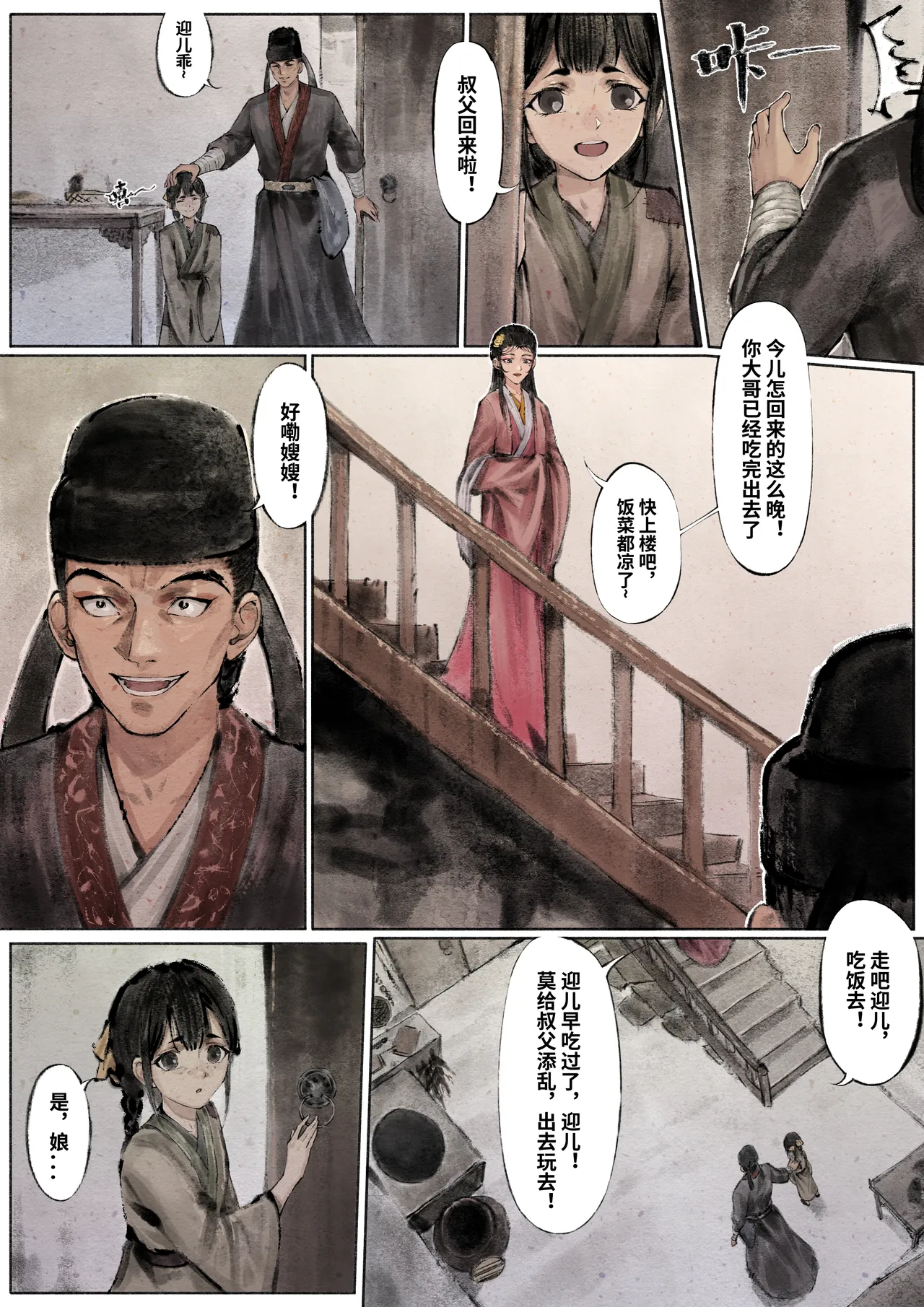 金瓶梅 Part1 - Page 47