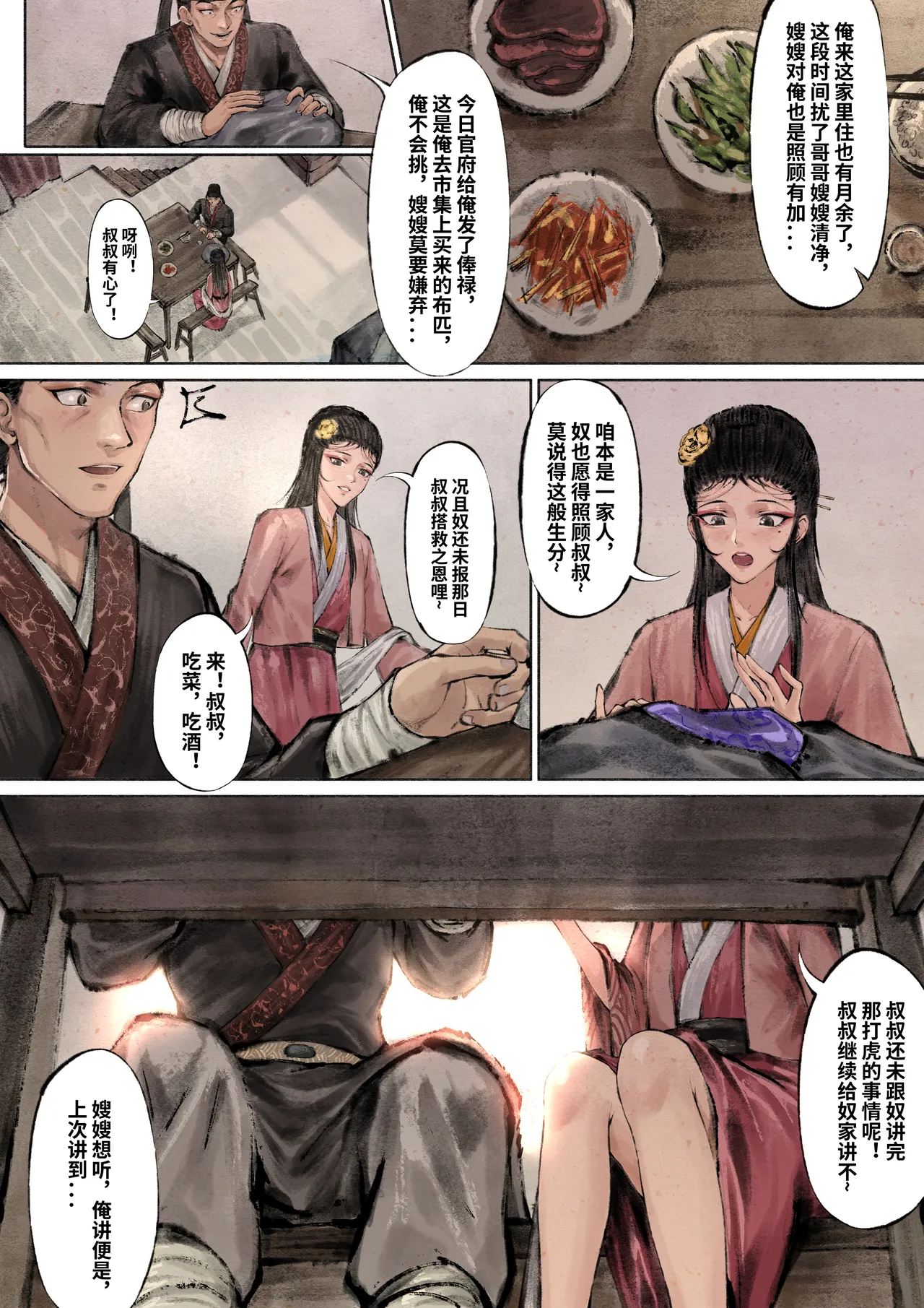 金瓶梅 Part1 - Page 48