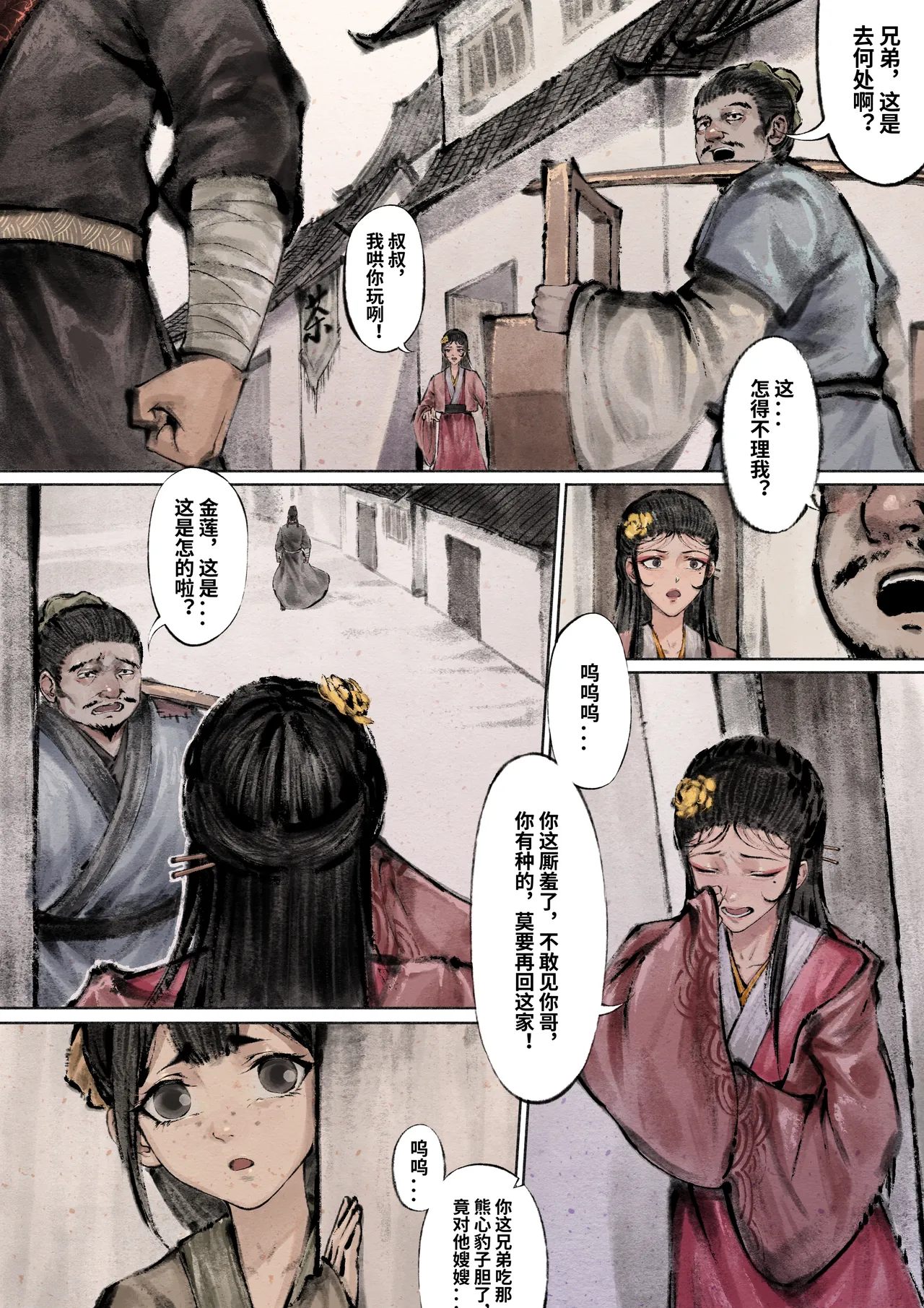 金瓶梅 Part1 - Page 52
