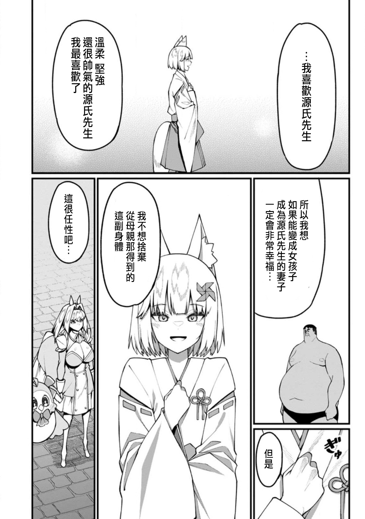 ハーレム王の異世界プレス漫遊記 ~最強無双のおじさんはあらゆる種族を嫁にする~ 5-18 - Page 441