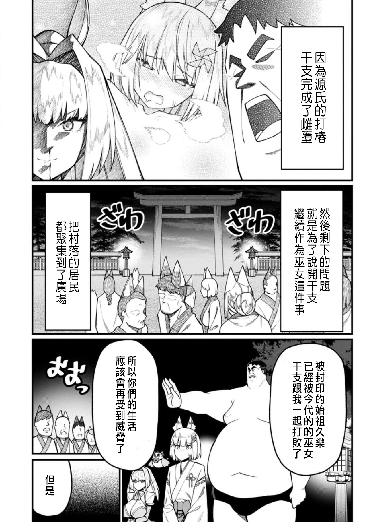 ハーレム王の異世界プレス漫遊記 ～最強無双のおじさんはあらゆる種族を嫁にする～ 5-18 - Page 447