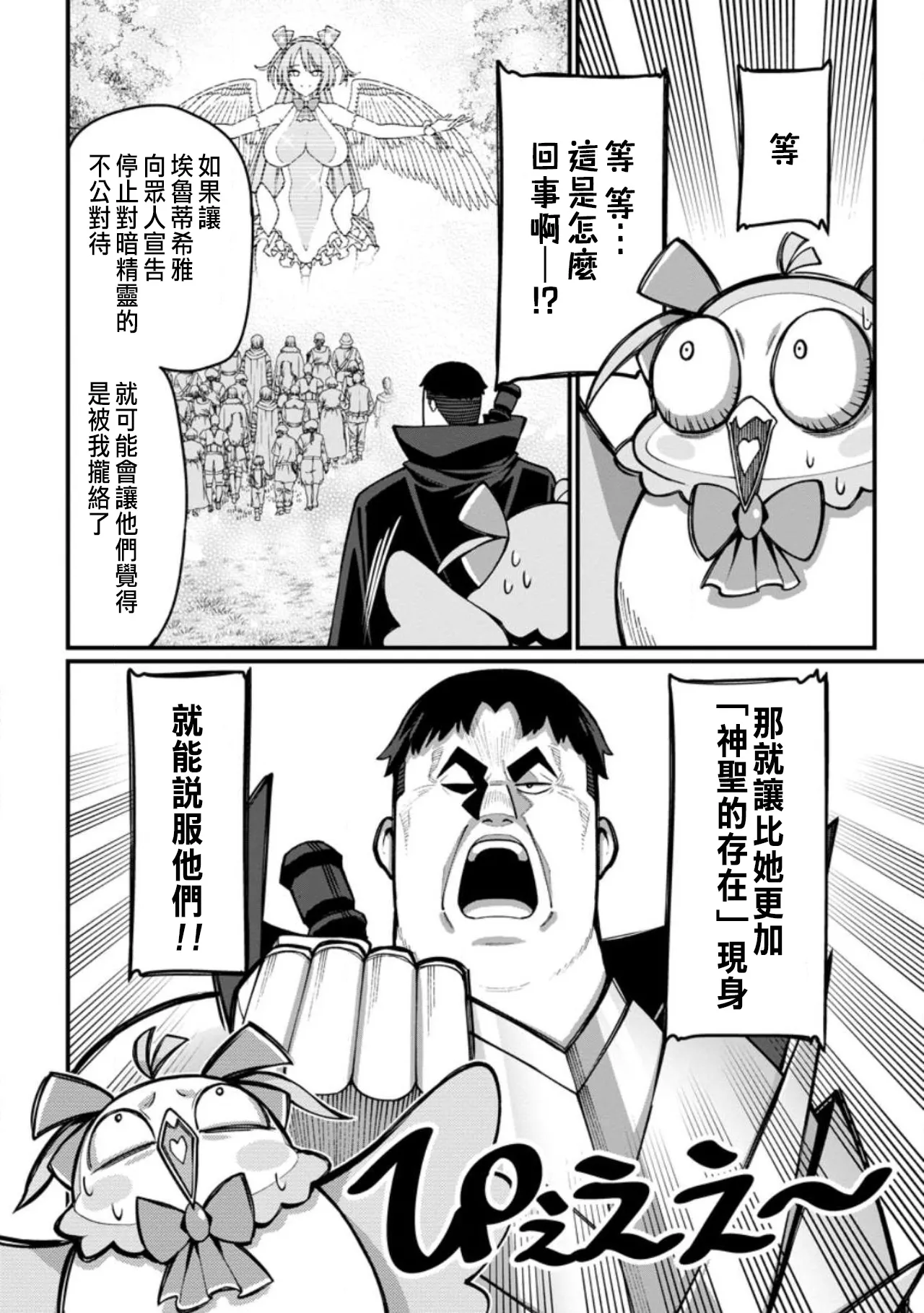 ハーレム王の異世界プレス漫遊記 ～最強無双のおじさんはあらゆる種族を嫁にする～ 5-18 - Page 45