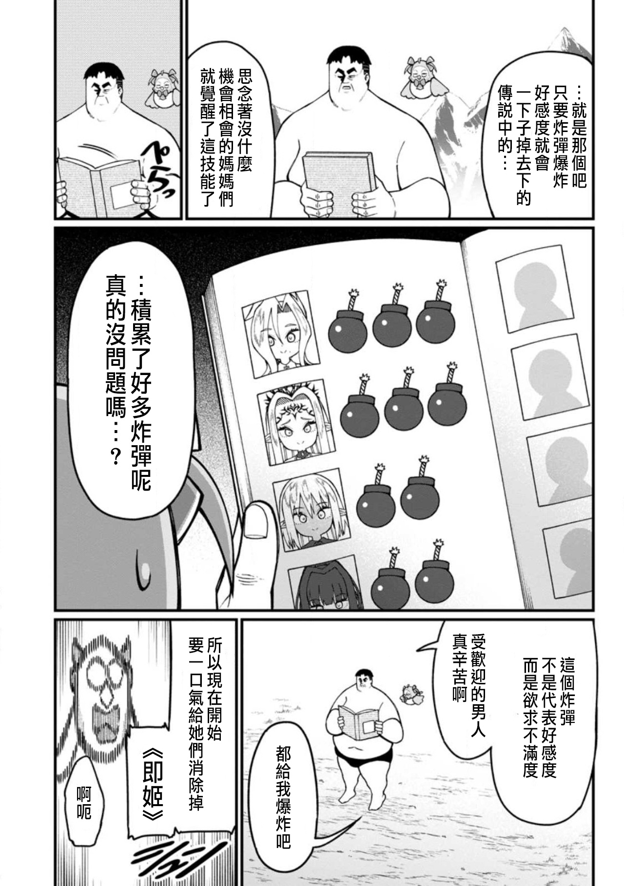 ハーレム王の異世界プレス漫遊記 ～最強無双のおじさんはあらゆる種族を嫁にする～ 5-18 - Page 455