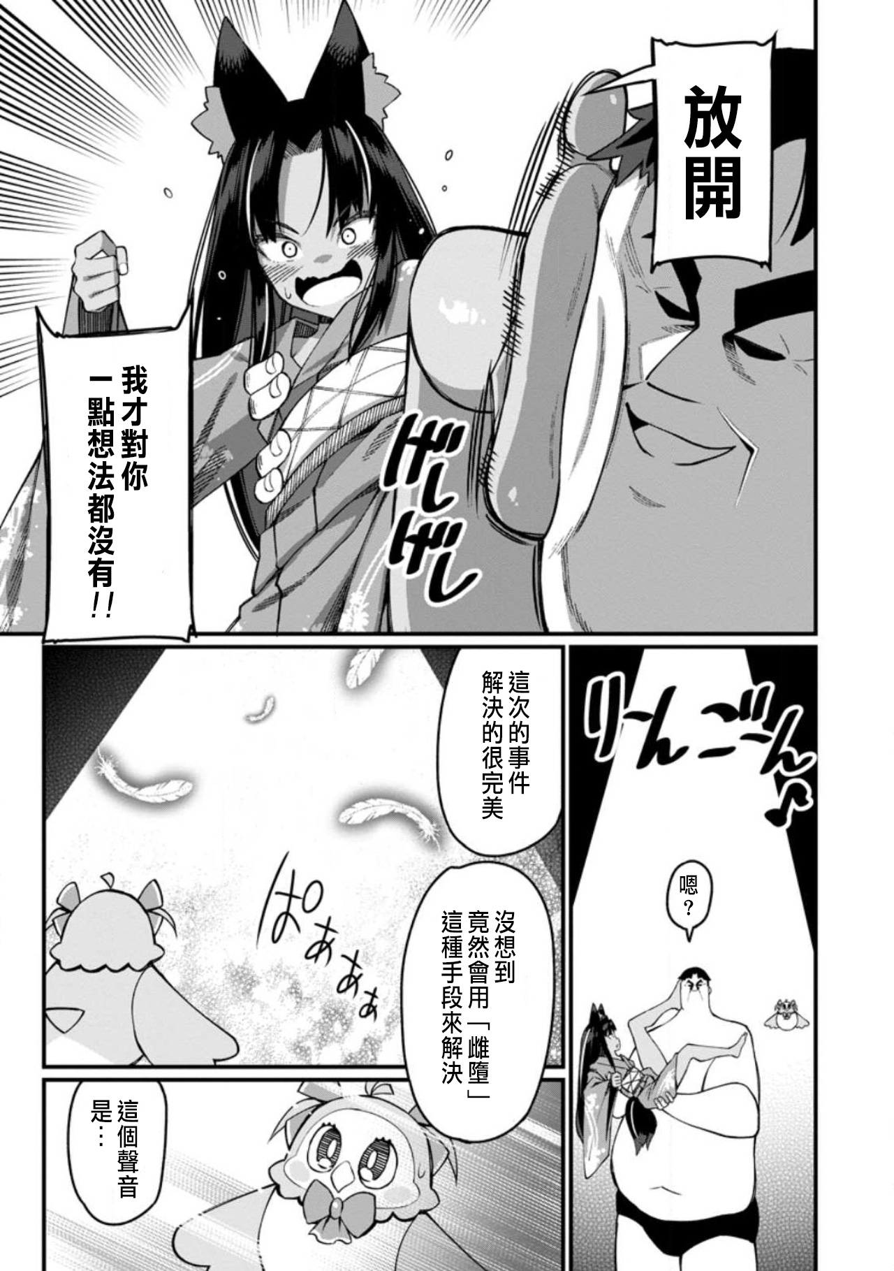 ハーレム王の異世界プレス漫遊記 ～最強無双のおじさんはあらゆる種族を嫁にする～ 5-18 - Page 465