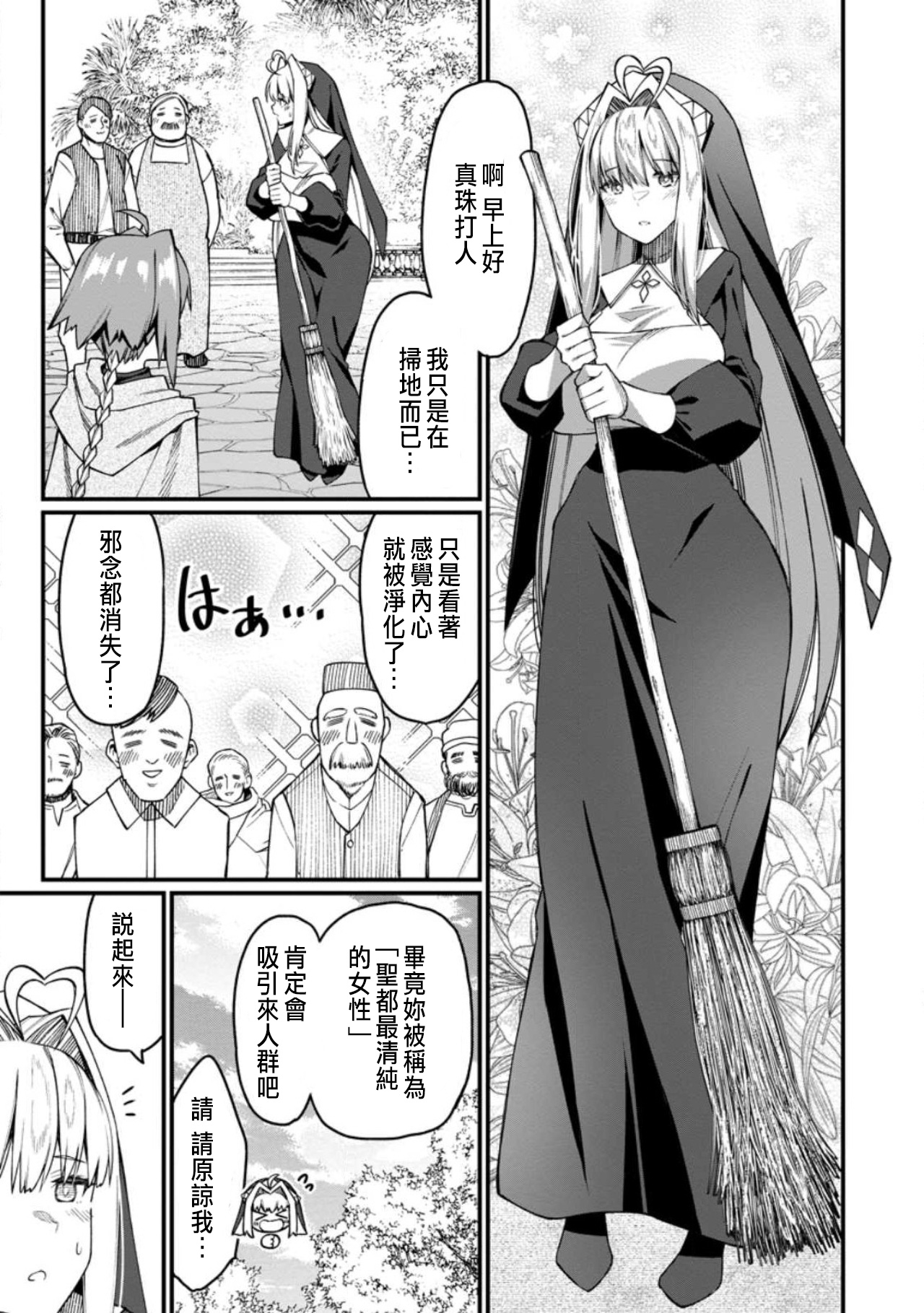 ハーレム王の異世界プレス漫遊記 ～最強無双のおじさんはあらゆる種族を嫁にする～ 5-18 - Page 475