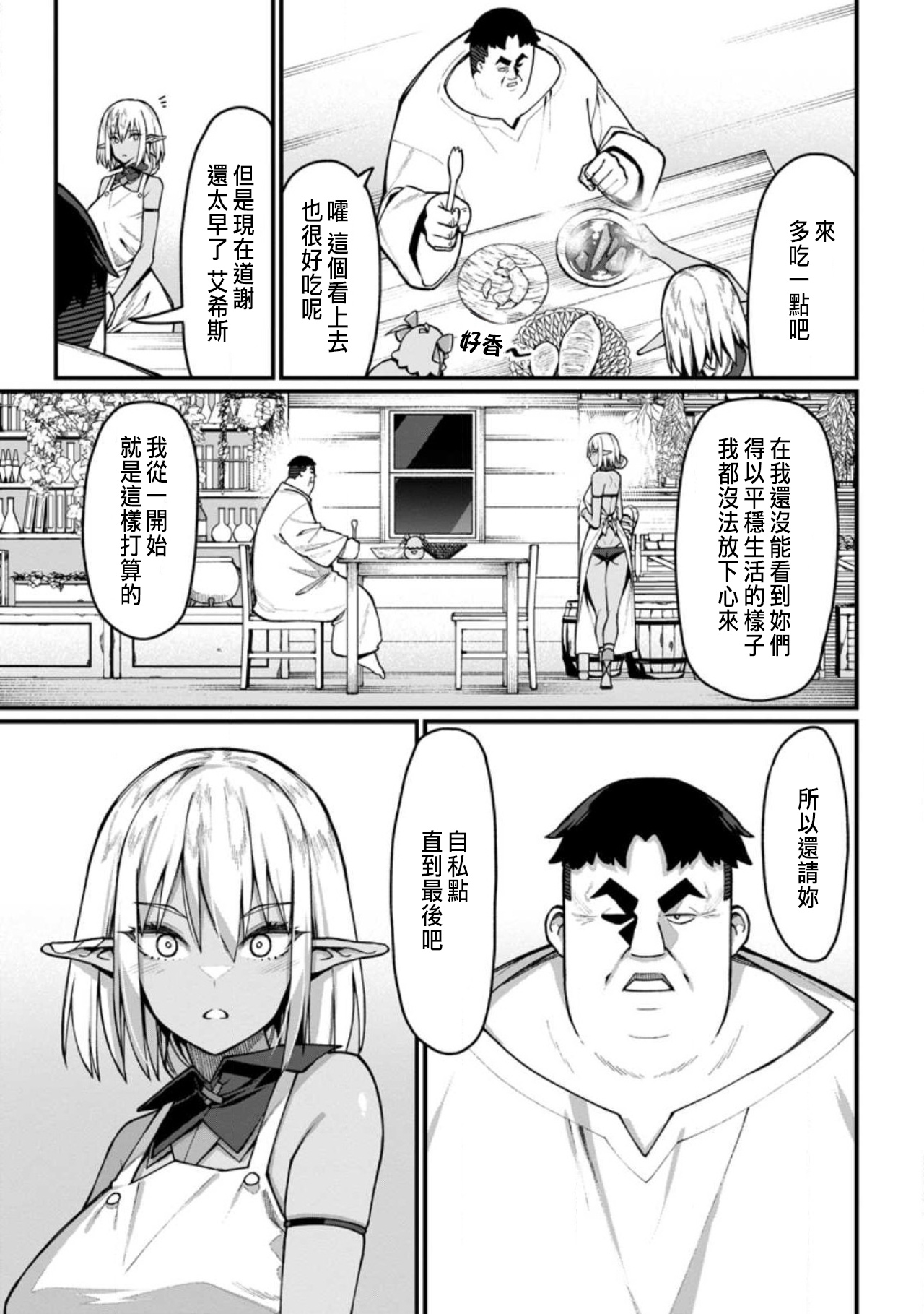 ハーレム王の異世界プレス漫遊記 ～最強無双のおじさんはあらゆる種族を嫁にする～ 5-18 - Page 48