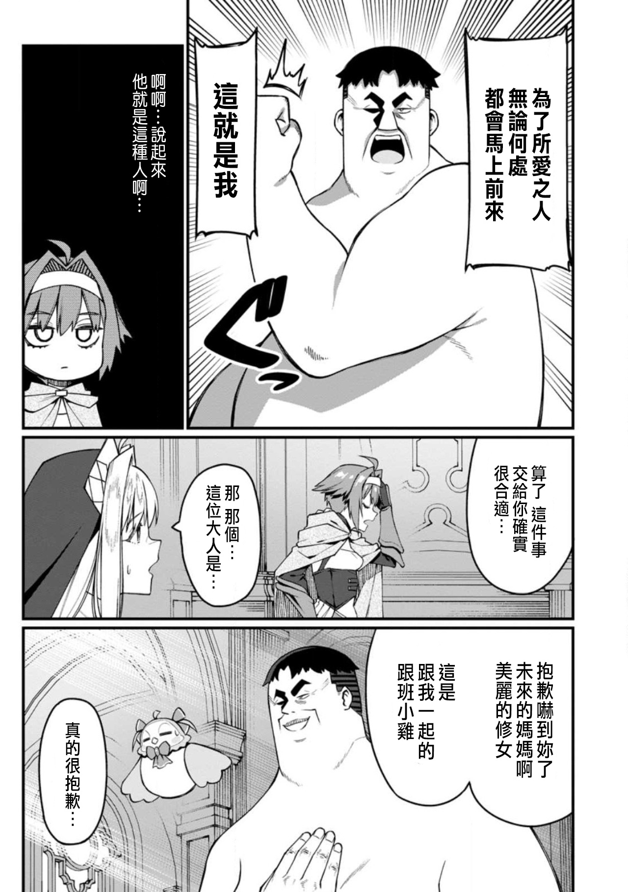 ハーレム王の異世界プレス漫遊記 ～最強無双のおじさんはあらゆる種族を嫁にする～ 5-18 - Page 481