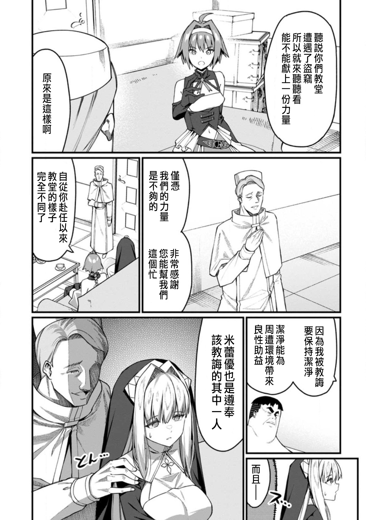 ハーレム王の異世界プレス漫遊記 ～最強無双のおじさんはあらゆる種族を嫁にする～ 5-18 - Page 484