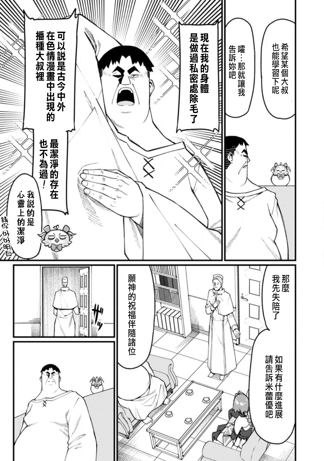 ハーレム王の異世界プレス漫遊記 ～最強無双のおじさんはあらゆる種族を嫁にする～ 5-18 - Page 485