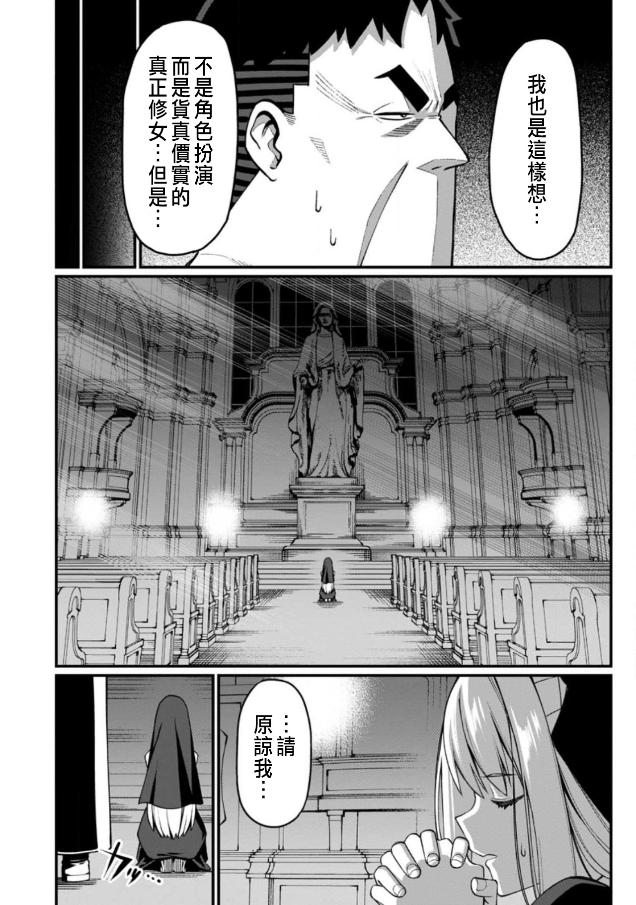 ハーレム王の異世界プレス漫遊記 ～最強無双のおじさんはあらゆる種族を嫁にする～ 5-18 - Page 488