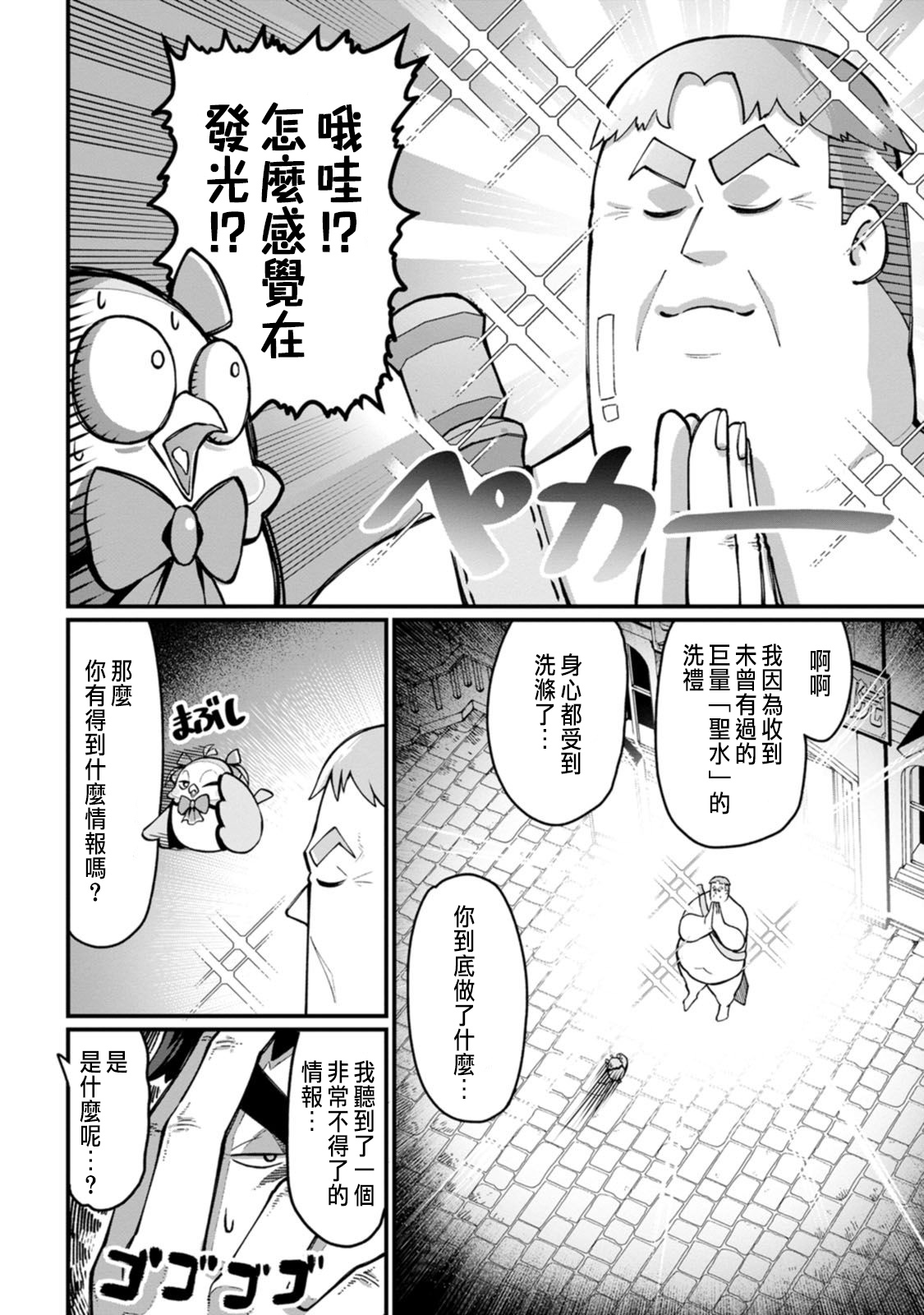 ハーレム王の異世界プレス漫遊記 ~最強無双のおじさんはあらゆる種族を嫁にする~ 5-18 - Page 70