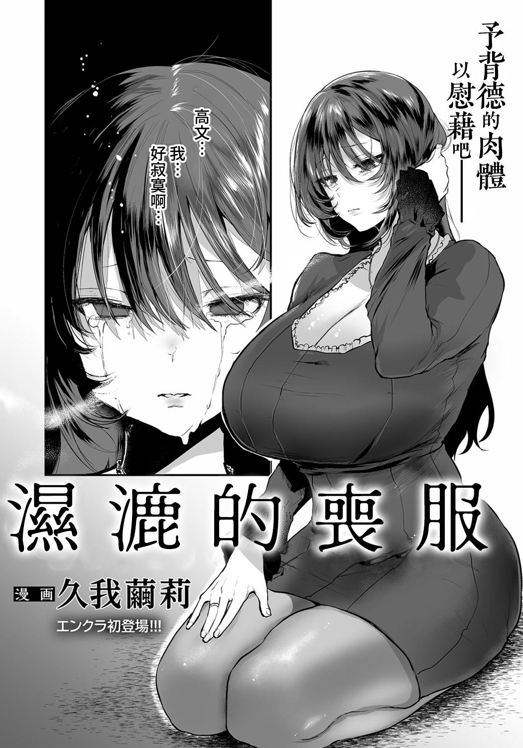 Nureru Mofuku | 濕漉的喪服 - Page 1