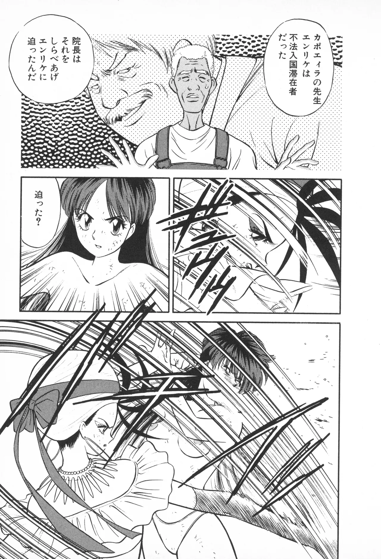 TOKYO FIGHTING DOLL - Page 210