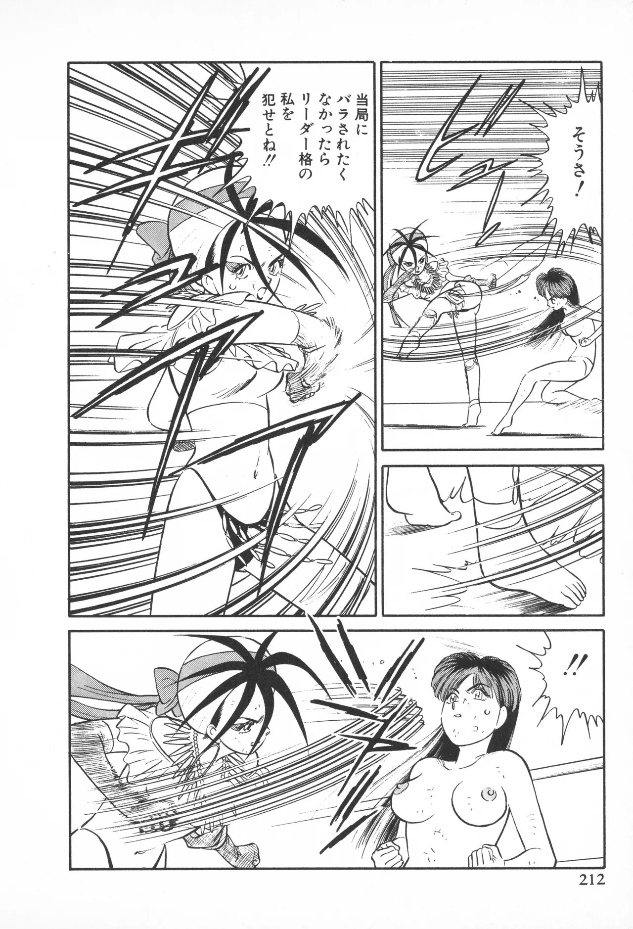 TOKYO FIGHTING DOLL - Page 211