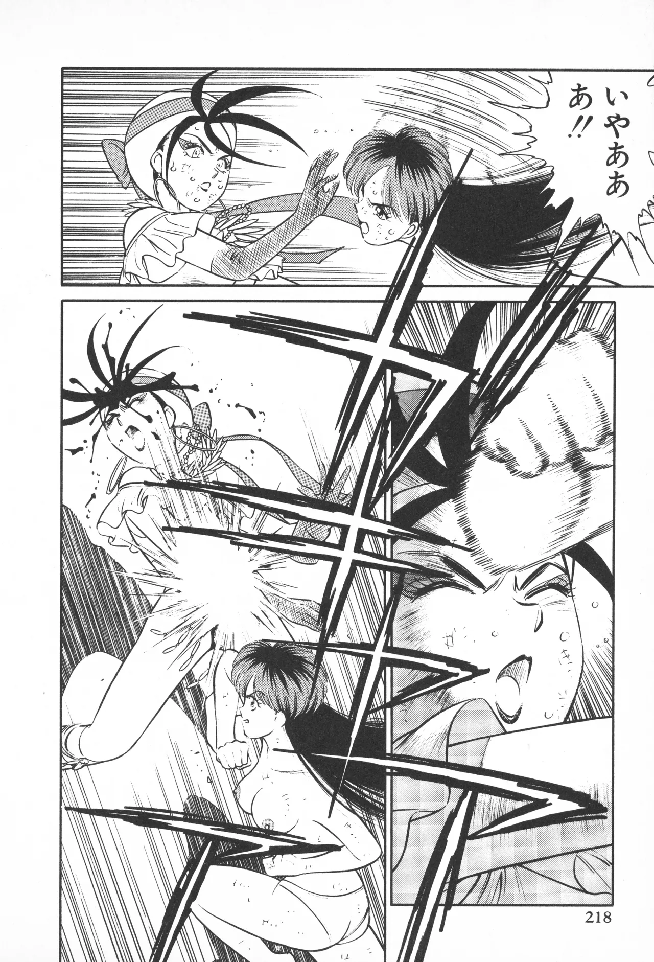 TOKYO FIGHTING DOLL - Page 217