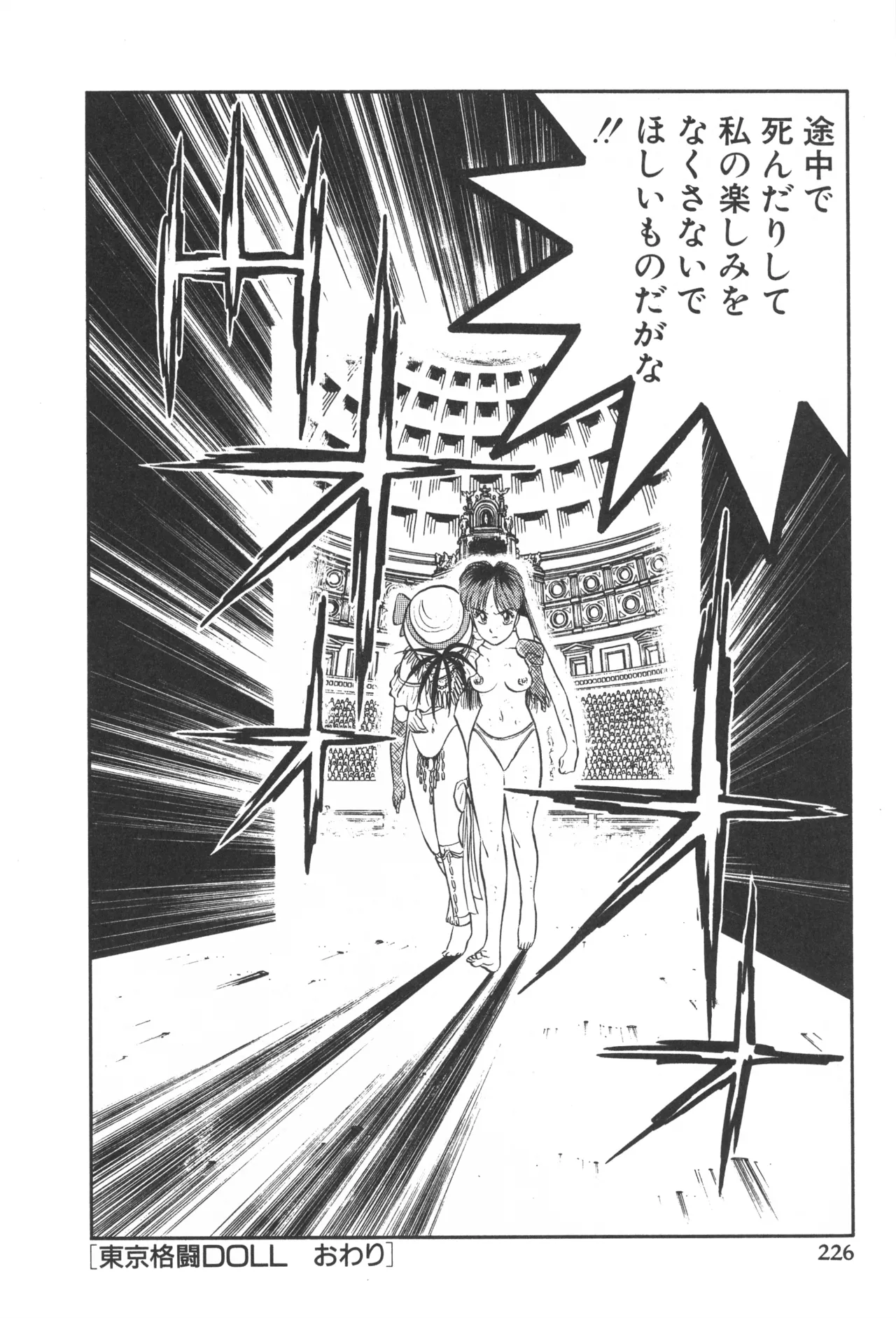 TOKYO FIGHTING DOLL - Page 225