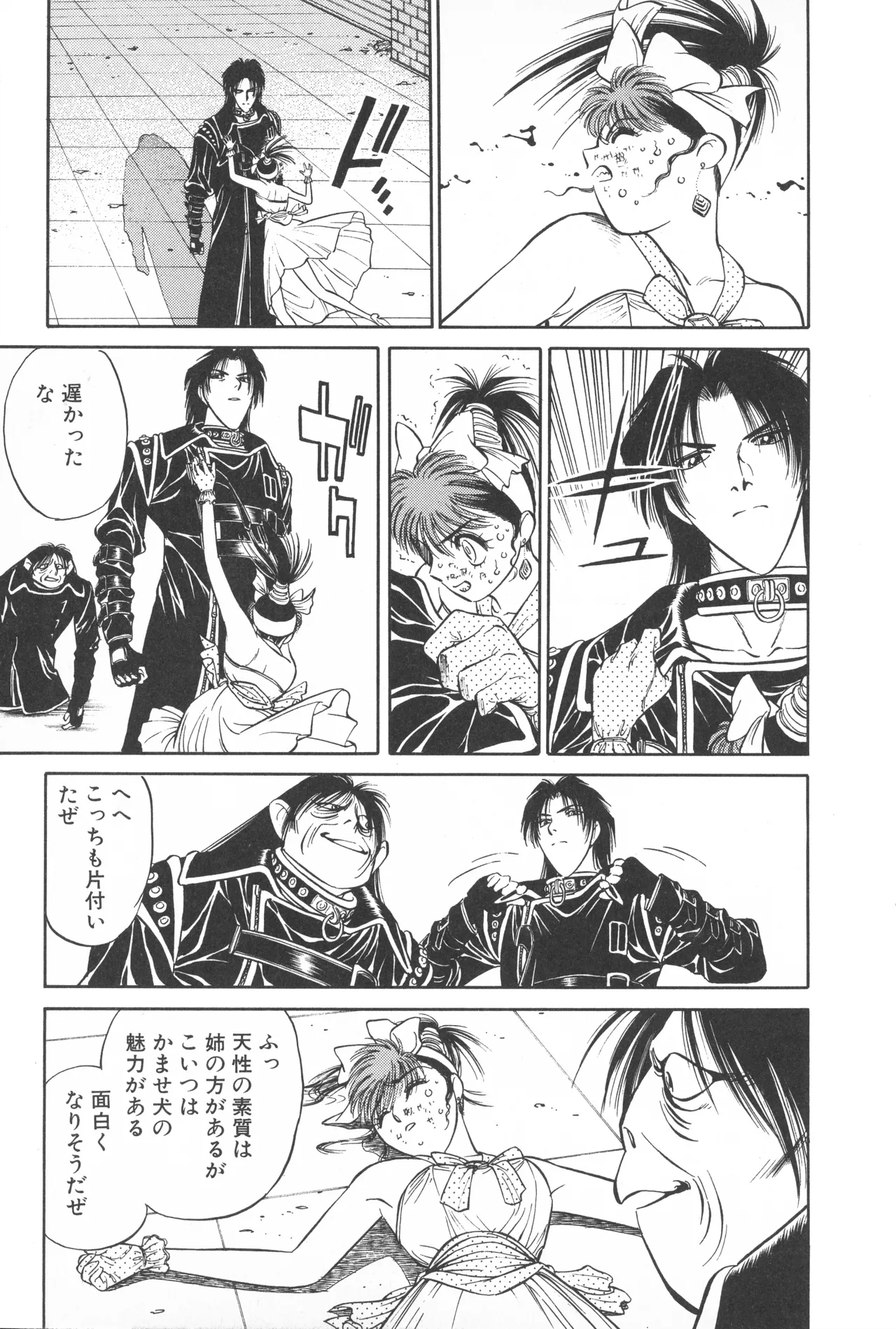 TOKYO FIGHTING DOLL - Page 24