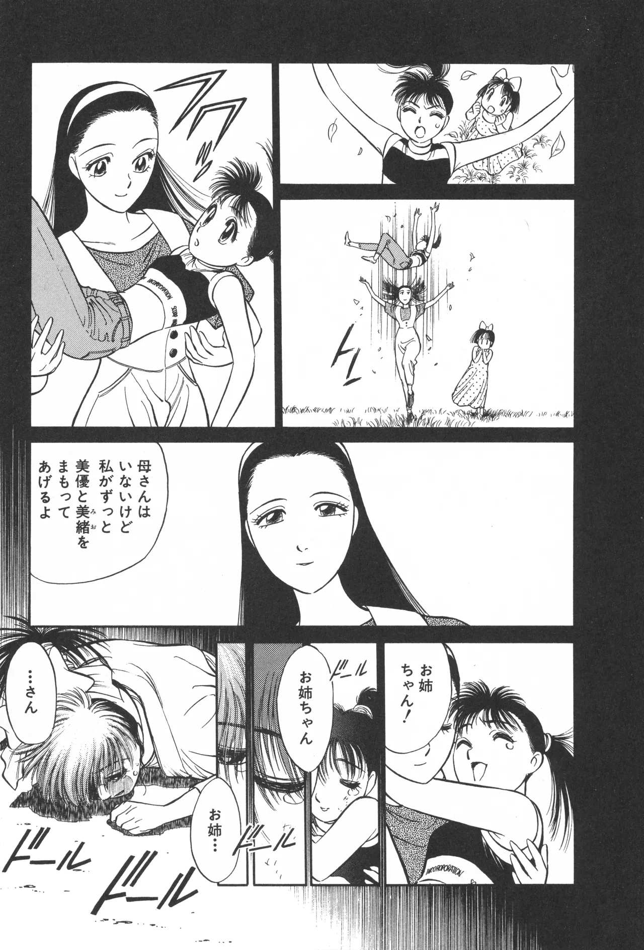TOKYO FIGHTING DOLL - Page 26
