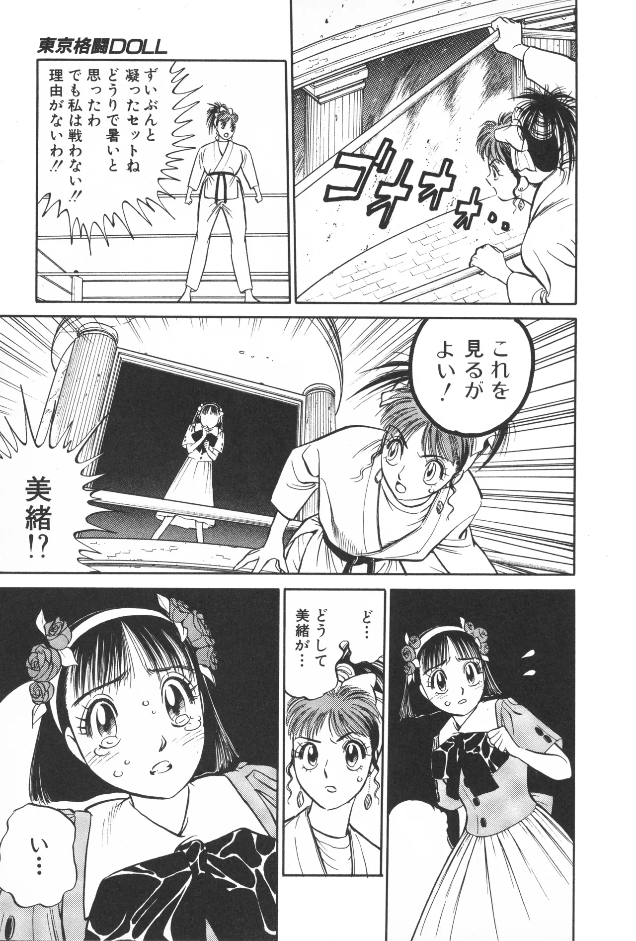 TOKYO FIGHTING DOLL - Page 30