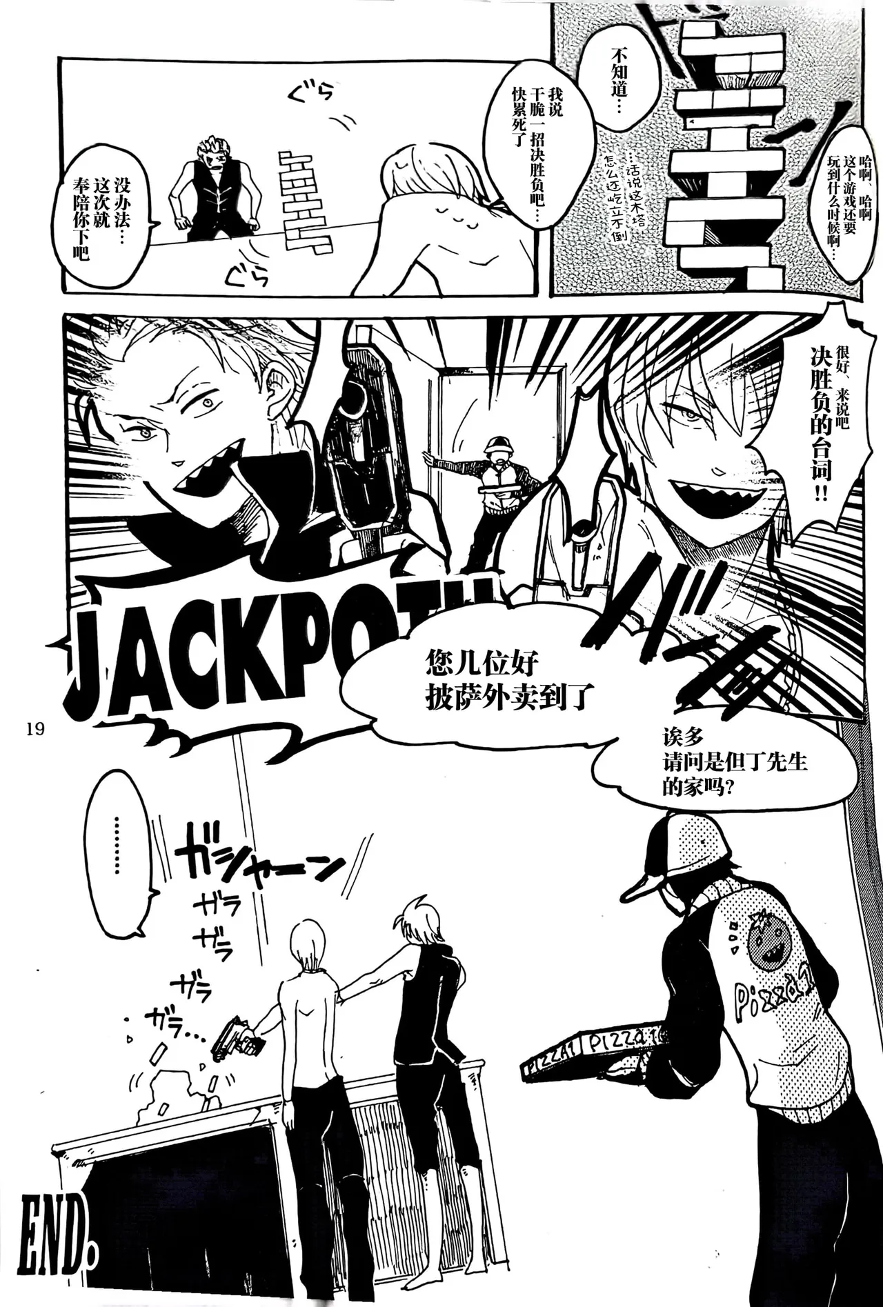 MAYBE ABOUT CRAZY！！！ - Page 18