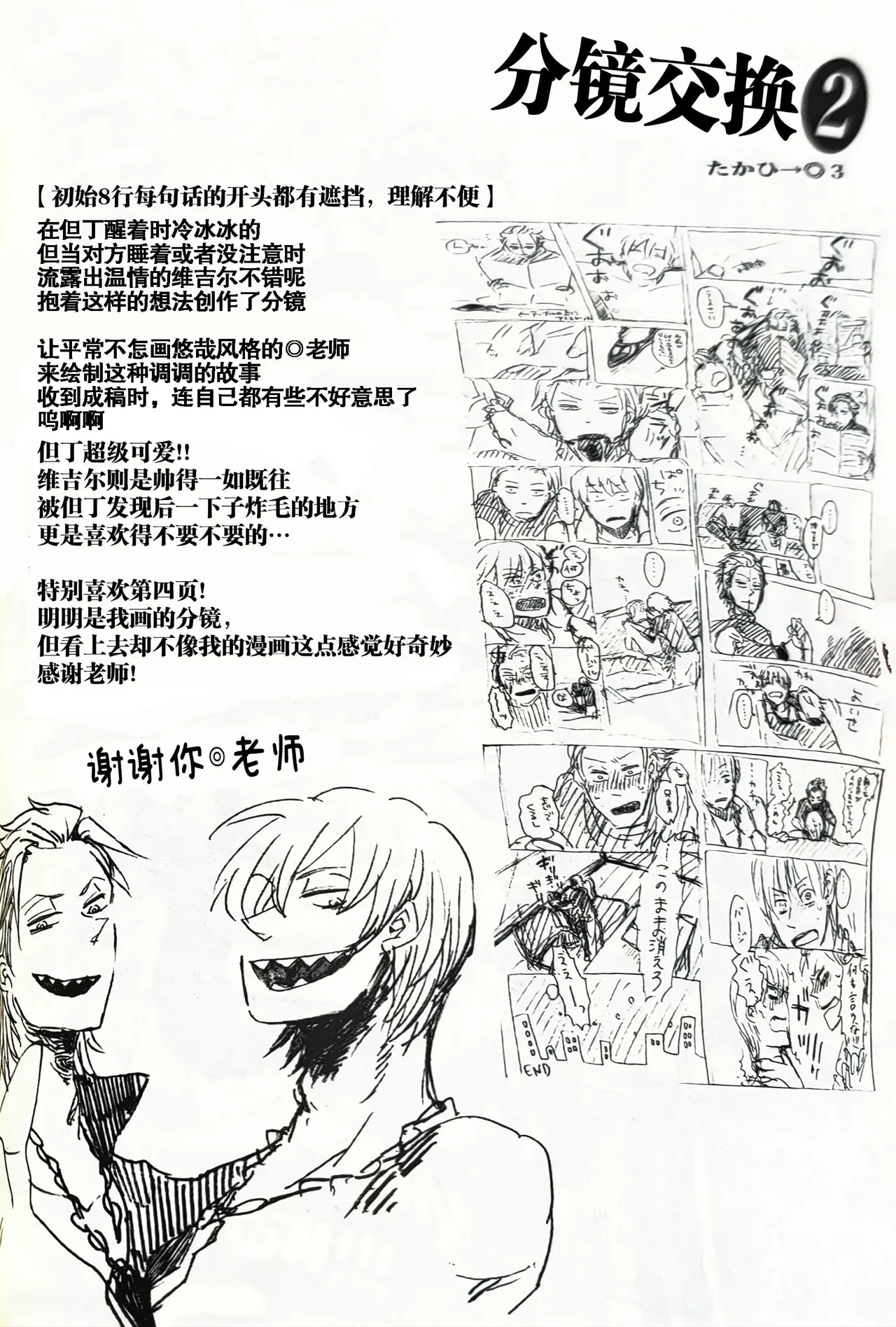 MAYBE ABOUT CRAZY！！！ - Page 19