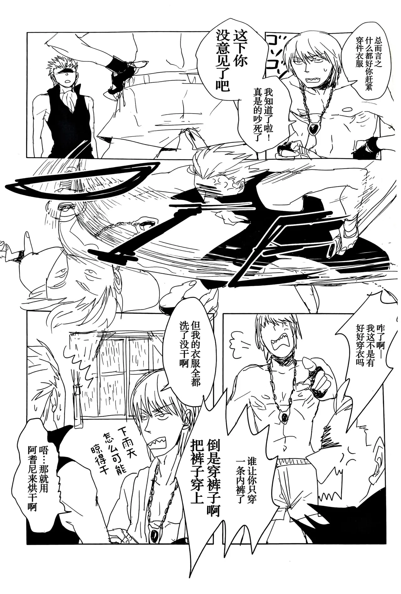 MAYBE ABOUT CRAZY！！！ - Page 8