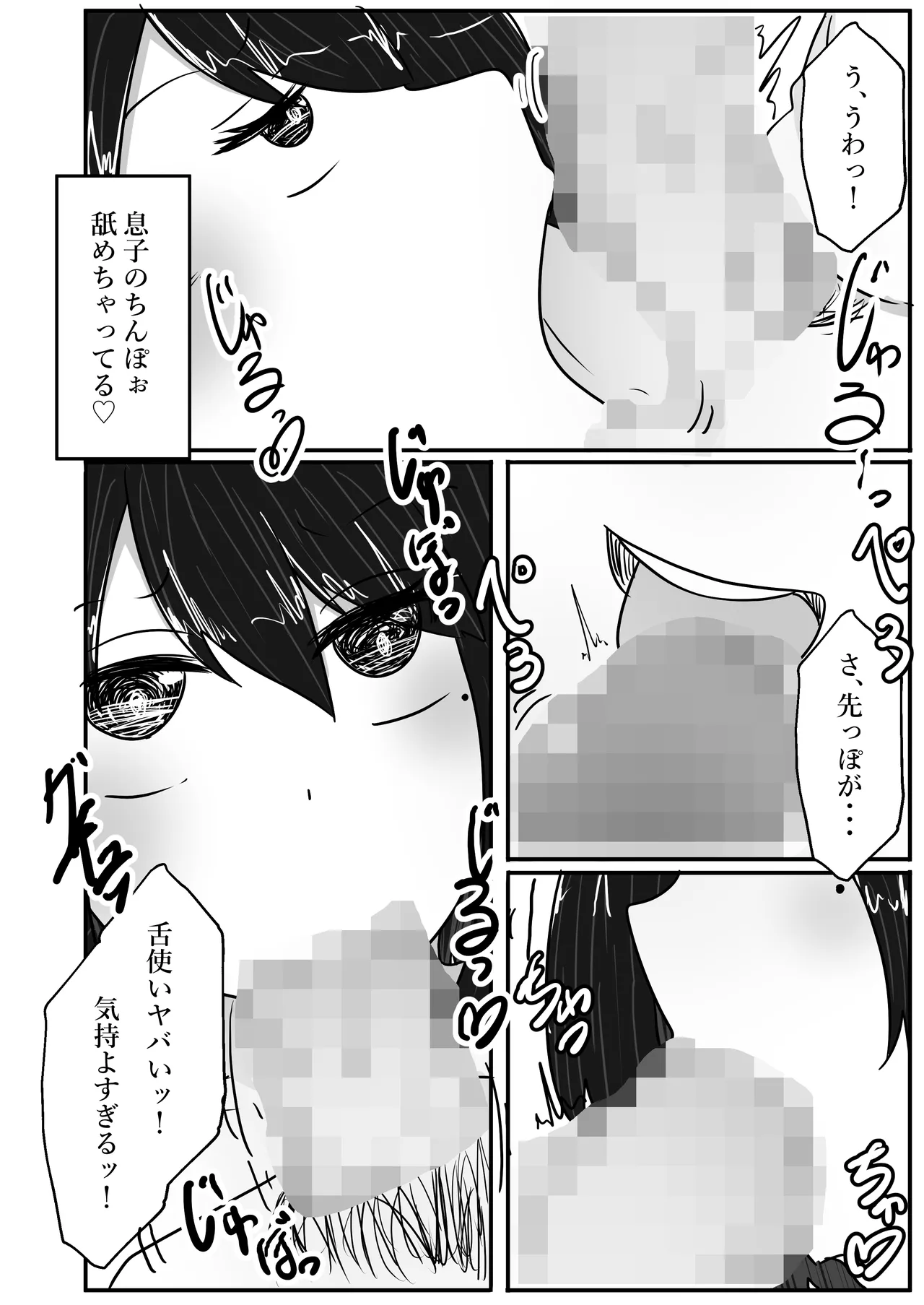Wakagaeri Suit - Page 14