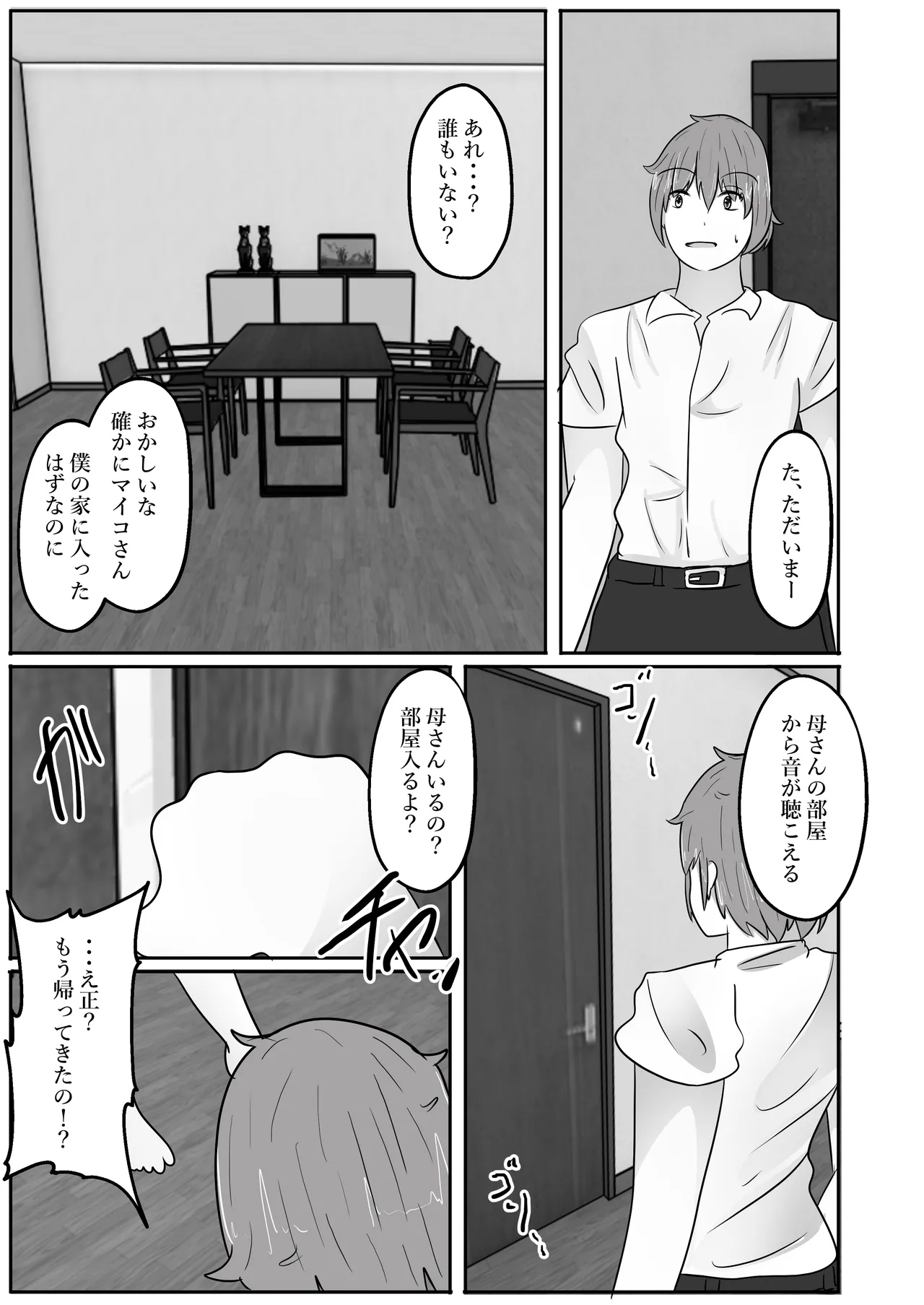 Wakagaeri Suit - Page 49