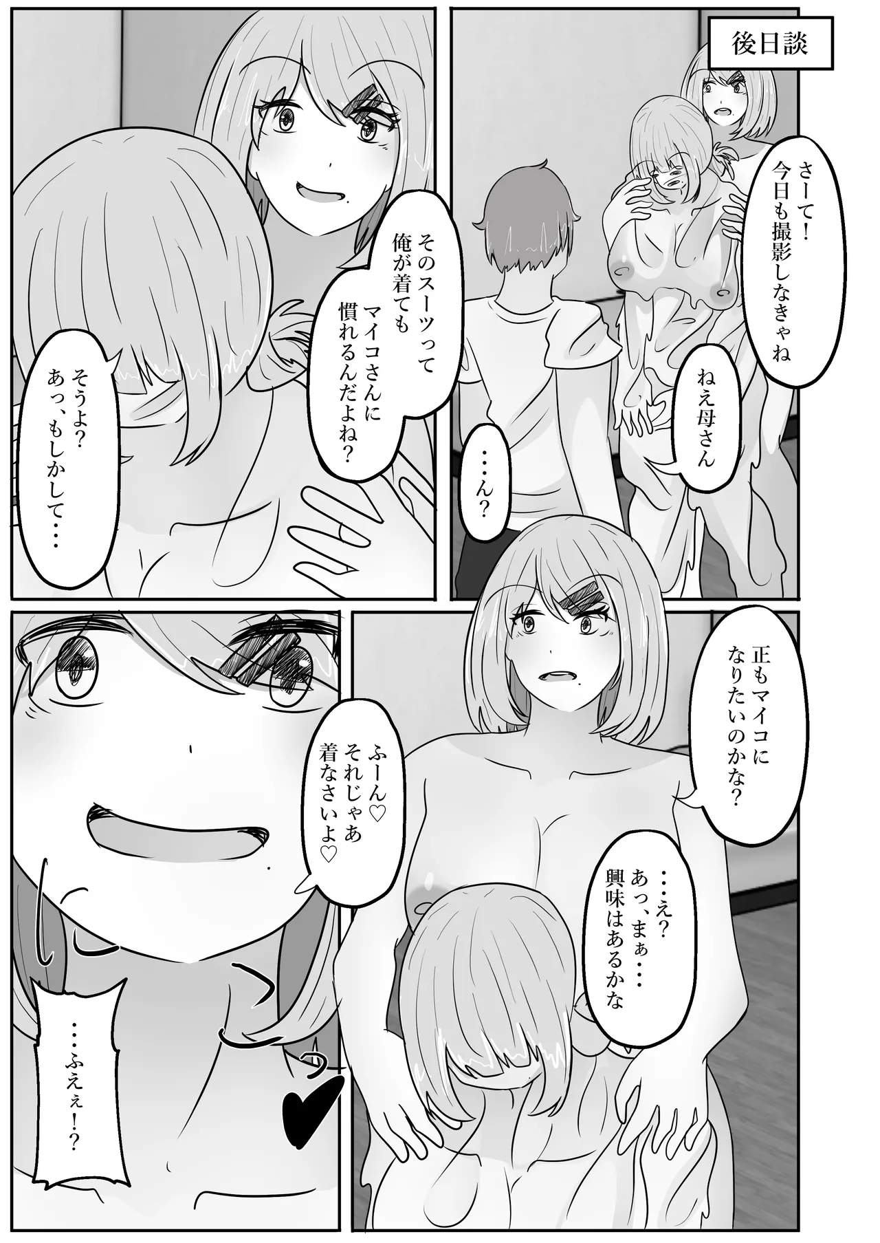 Wakagaeri Suit - Page 63