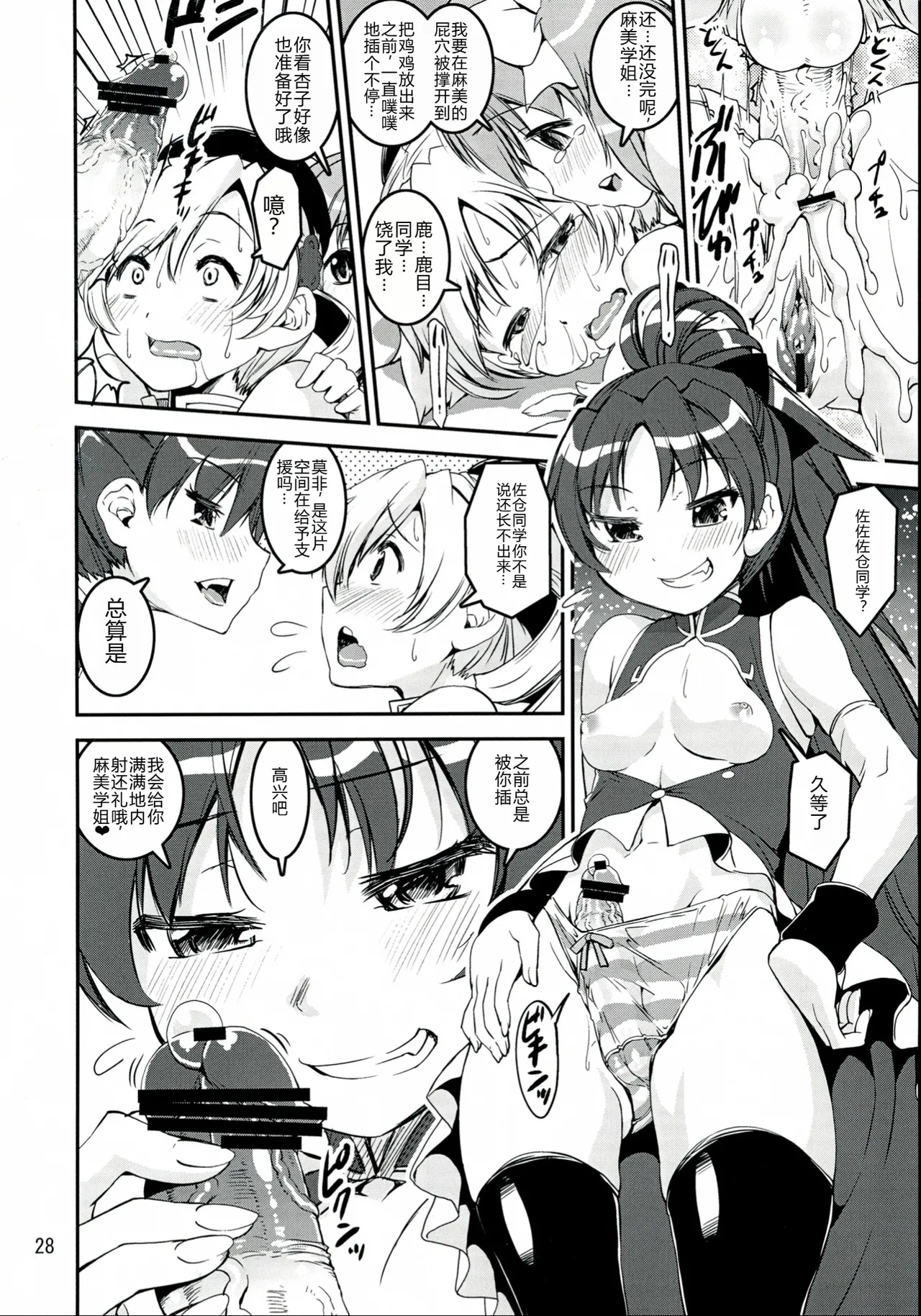 Mami-san do - Page 28