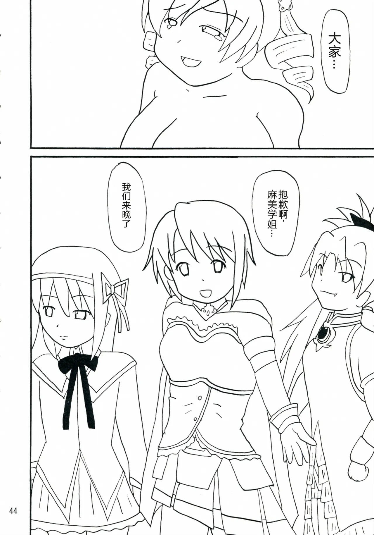 Mami-san do - Page 44