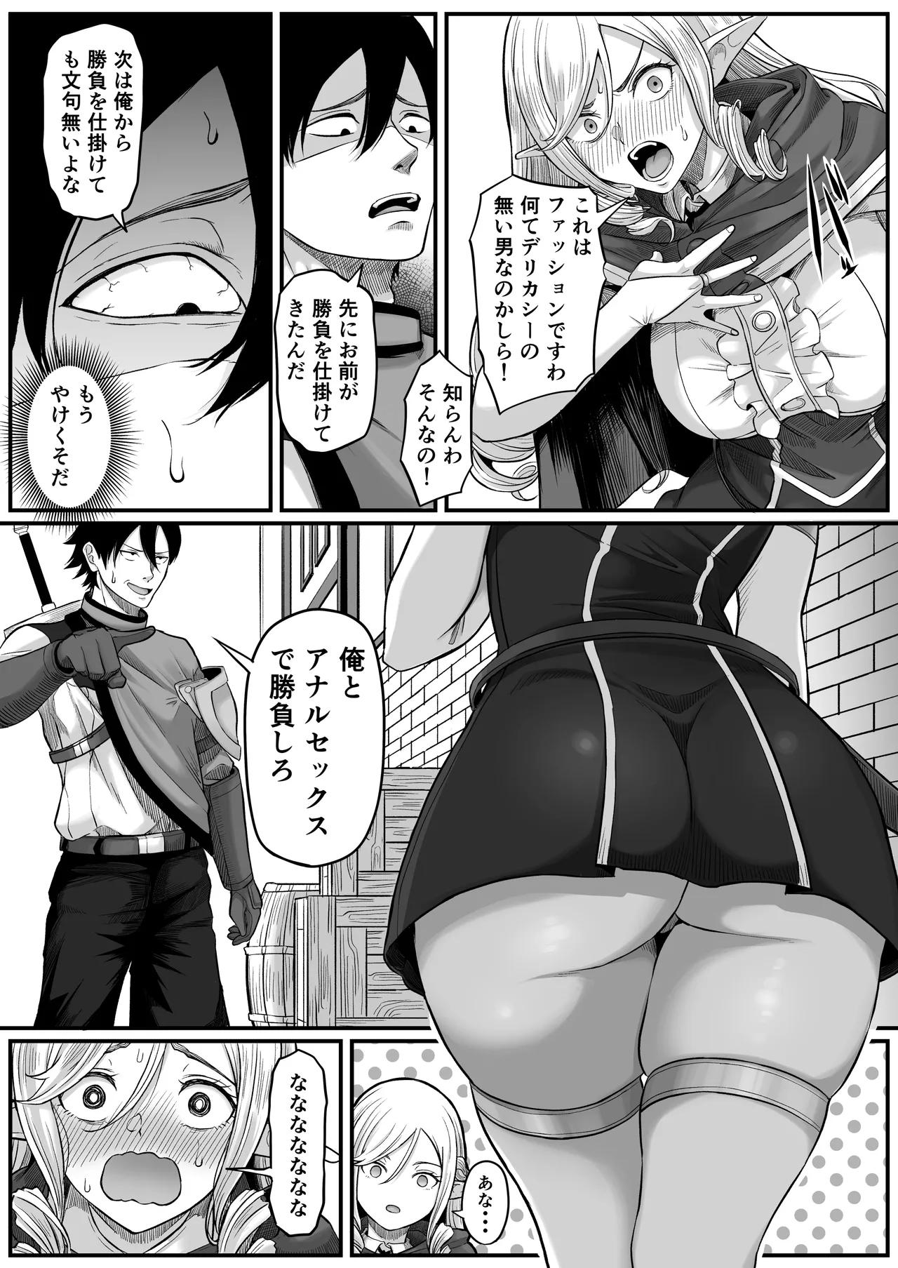 Isekai Anal Monogatari - Page 17