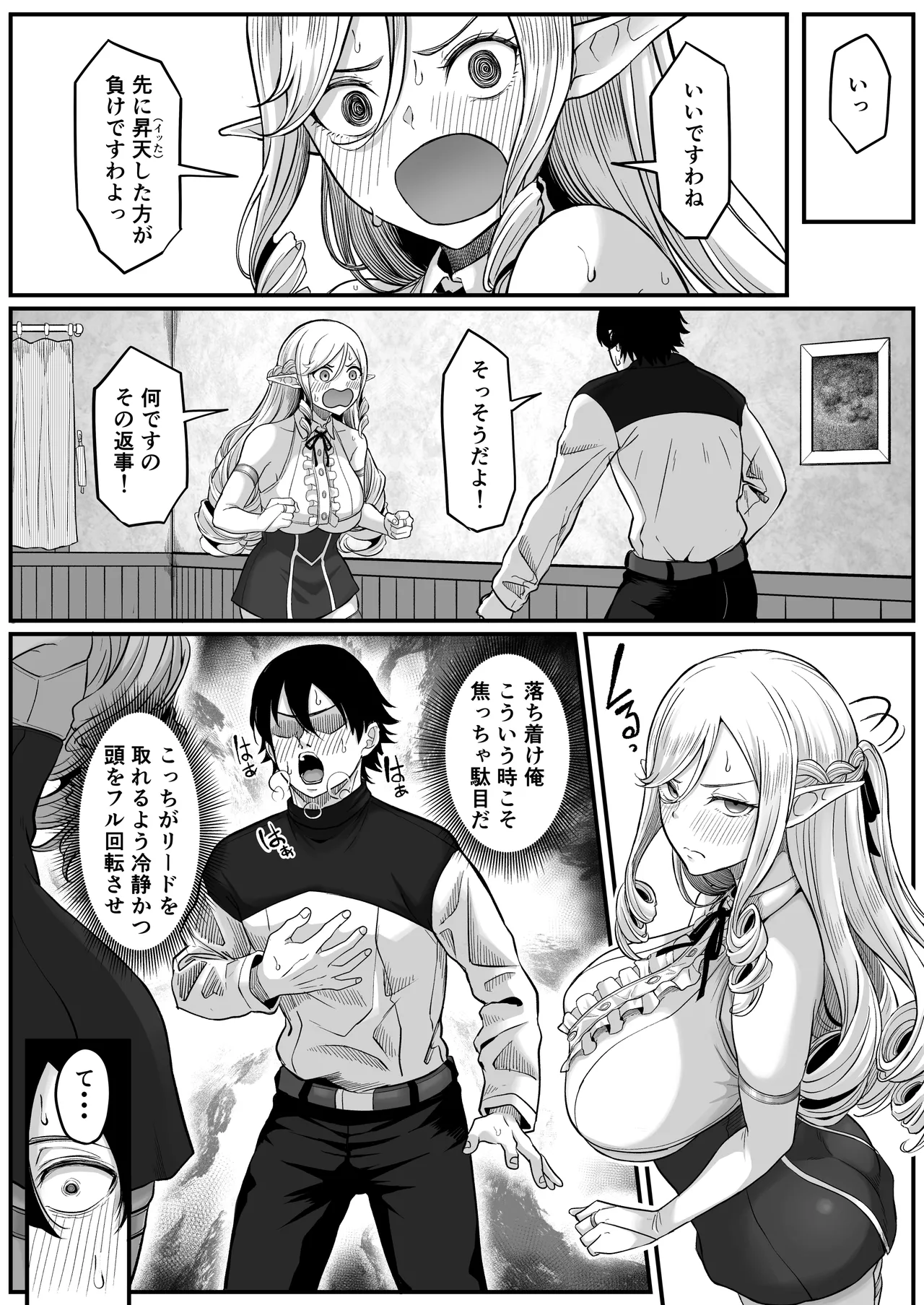 Isekai Anal Monogatari - Page 21
