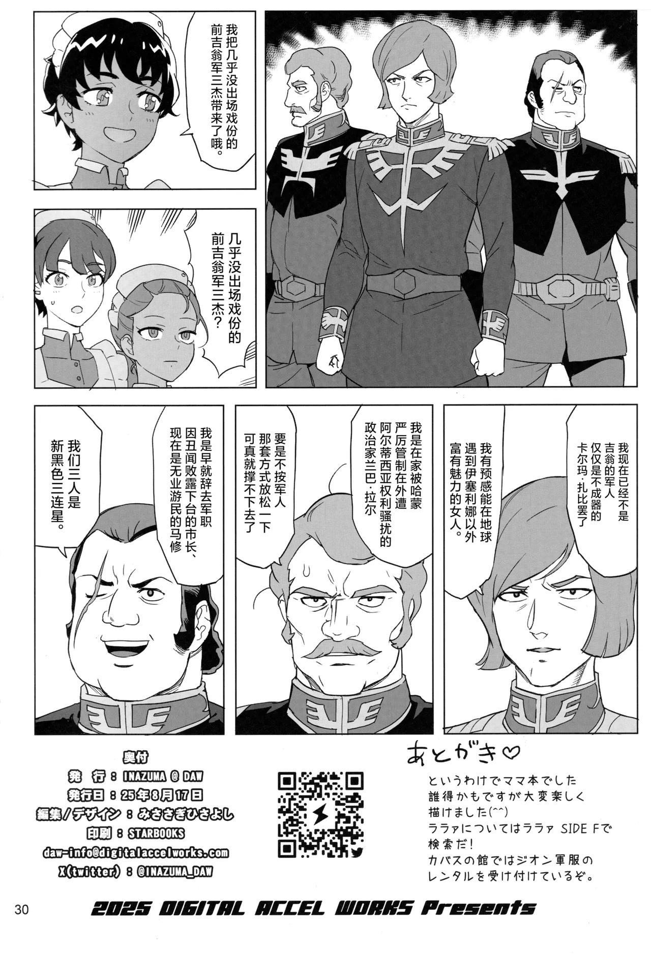 G no Yakata - Page 29