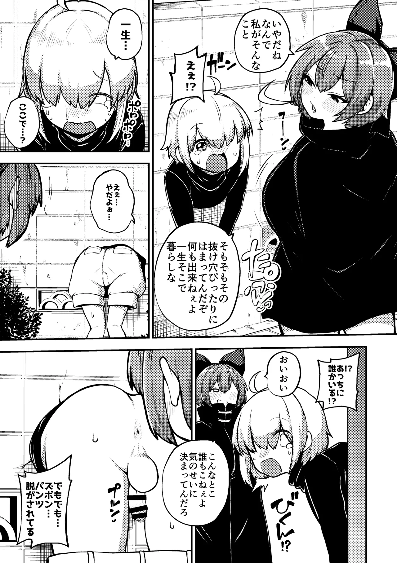 壁尻ばんきっき - Page 10