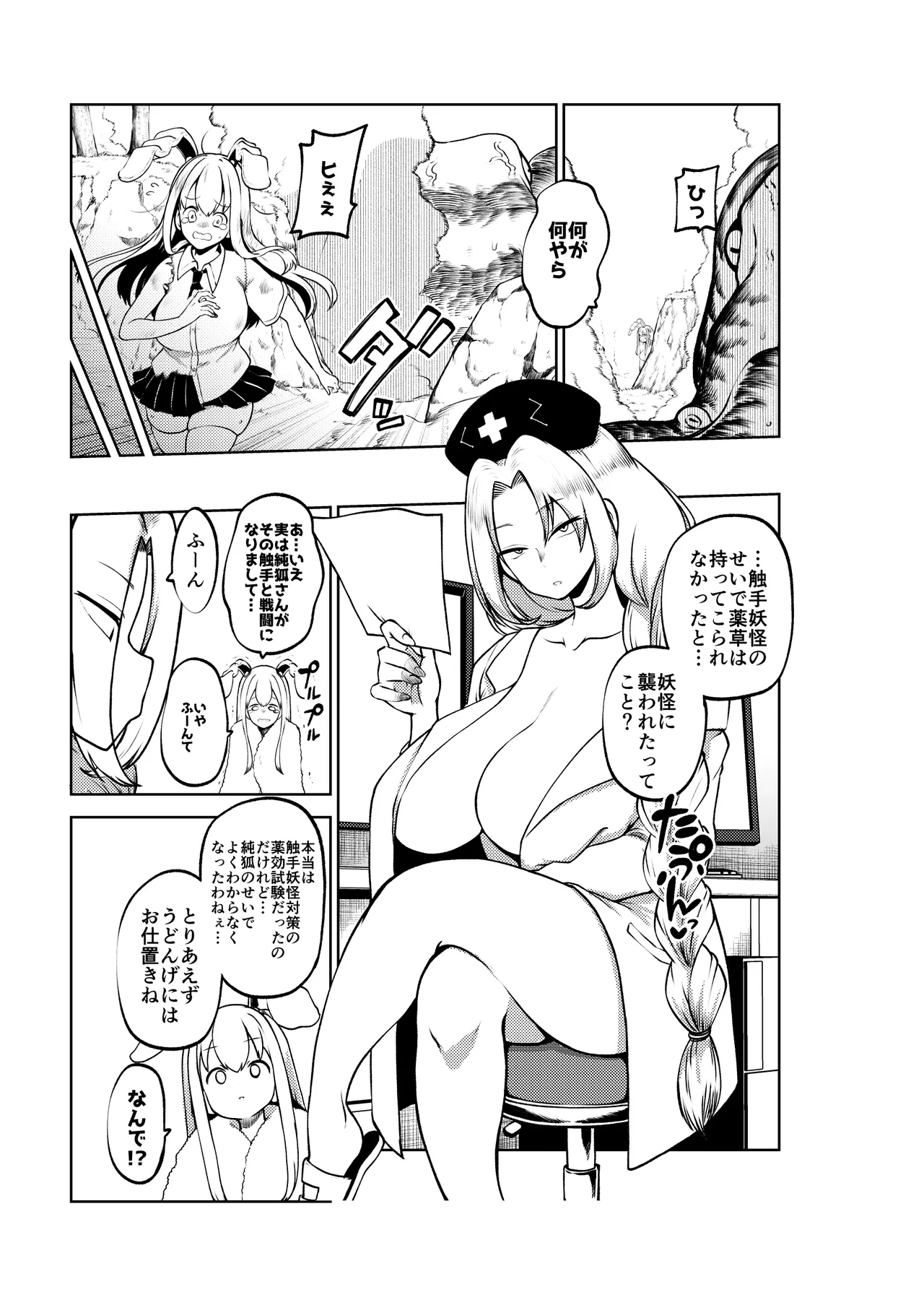 触手VS純狐 - Page 25