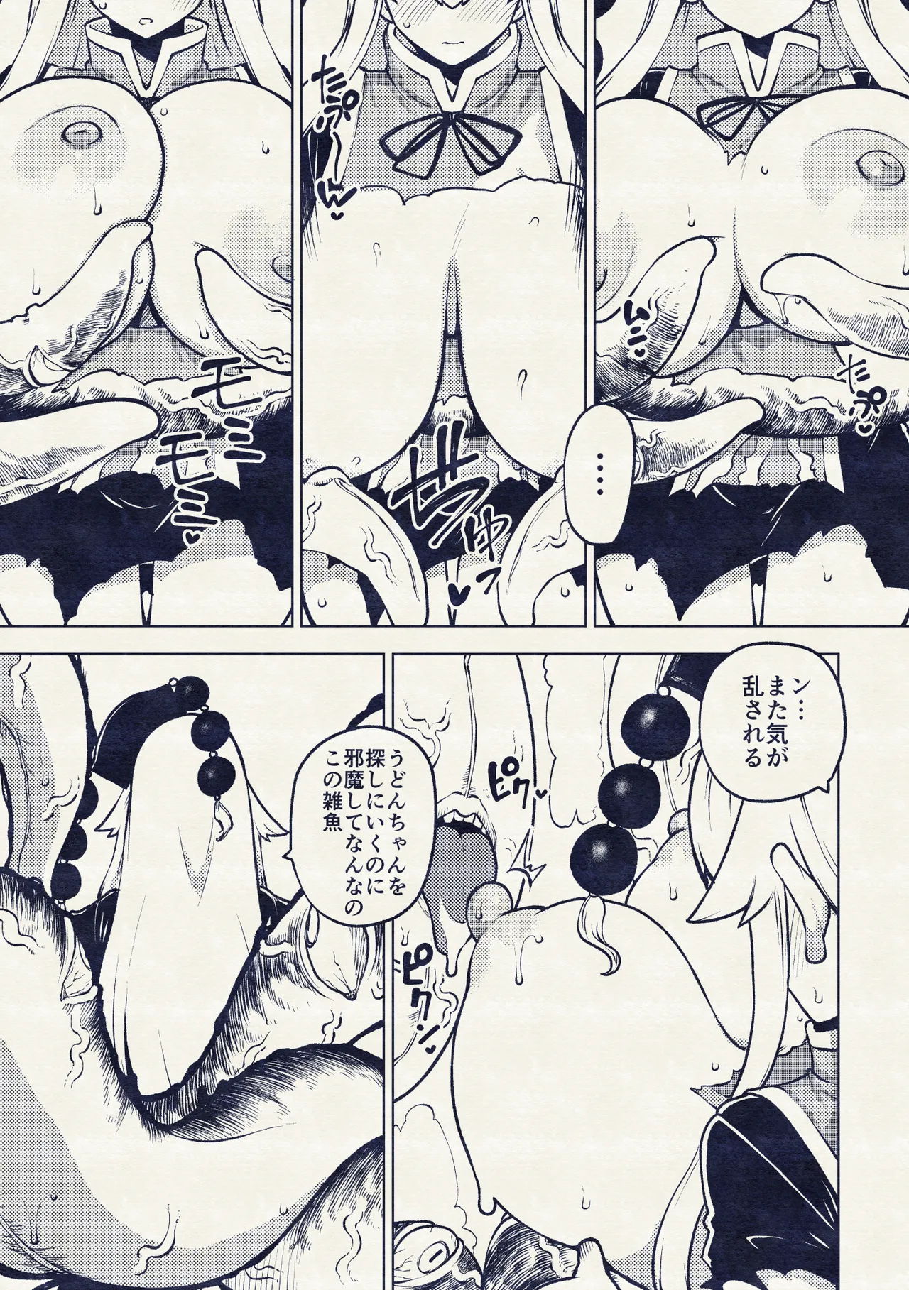 触手VS純狐 - Page 41