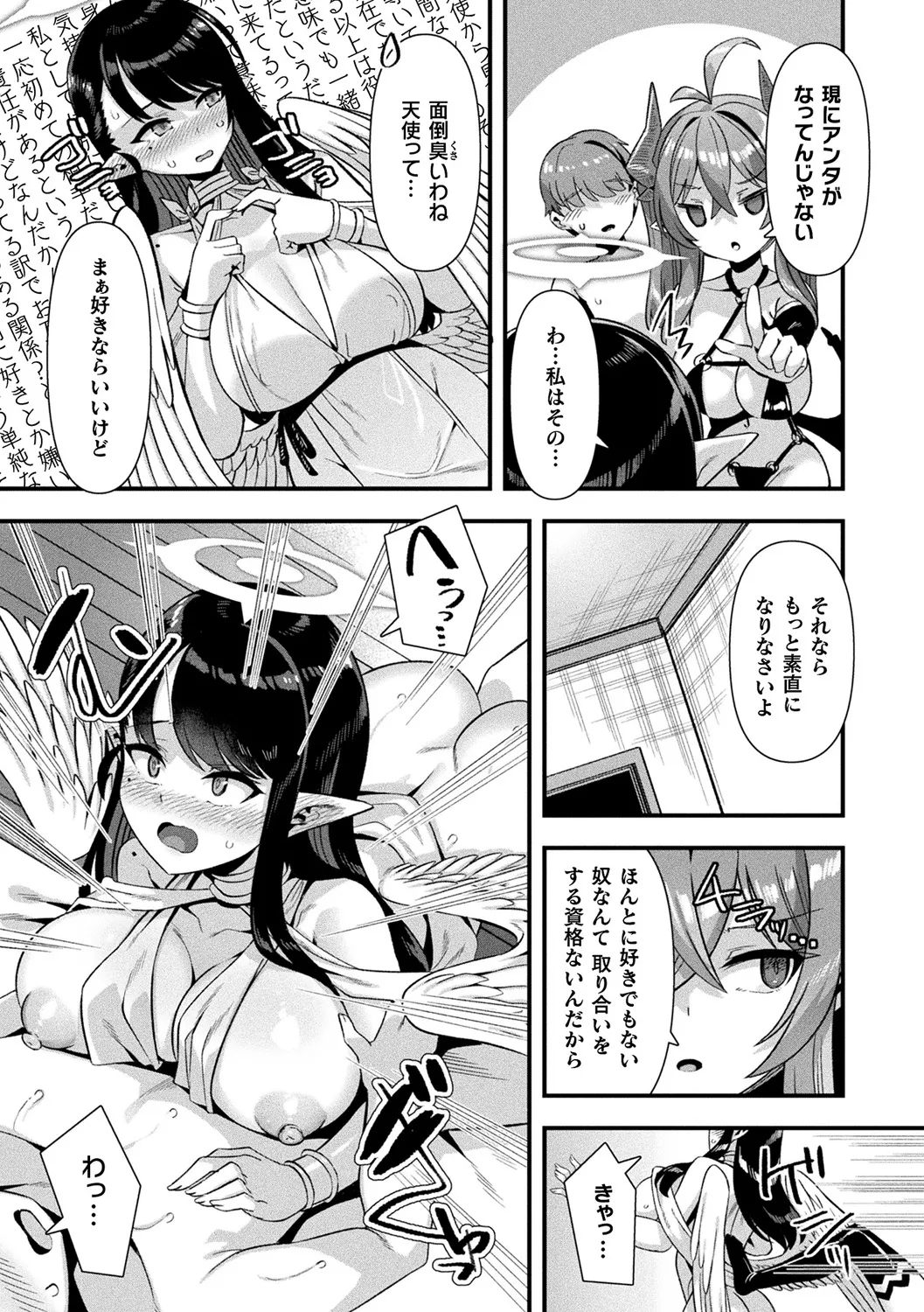 Harem Singularity - Page 161