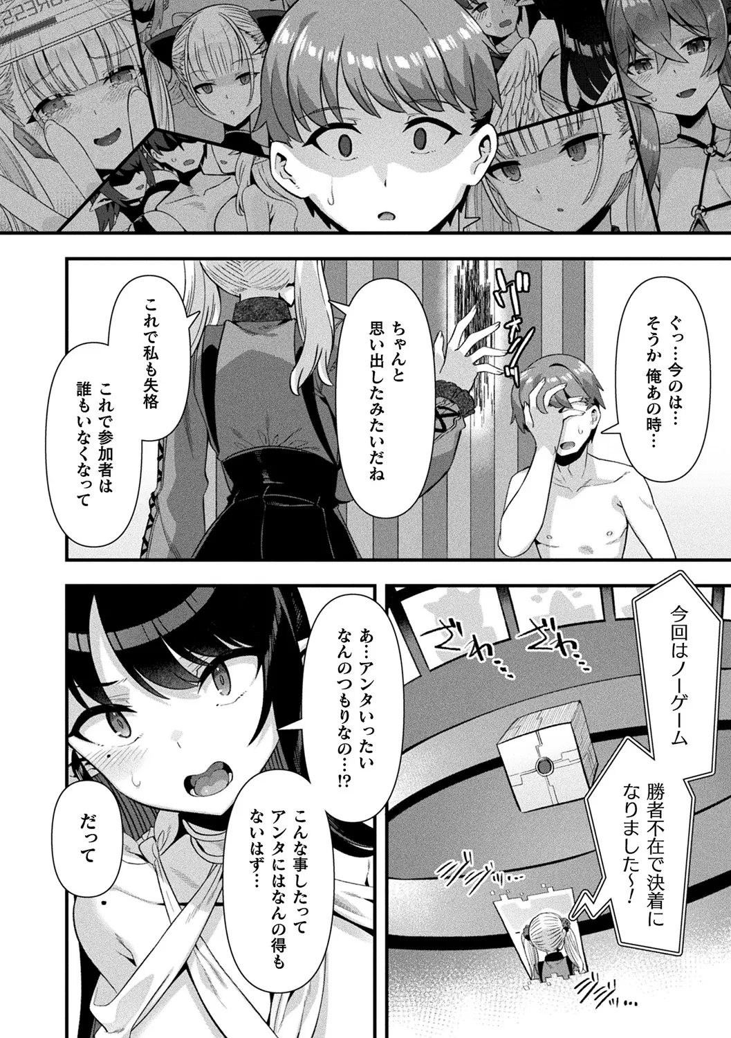Harem Singularity - Page 172