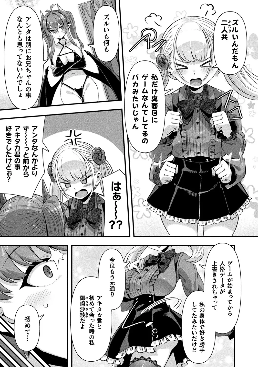 Harem Singularity - Page 173