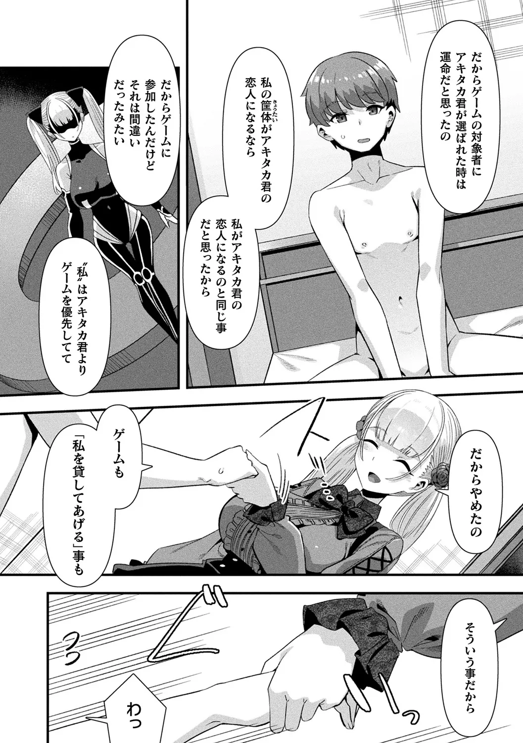 Harem Singularity - Page 178