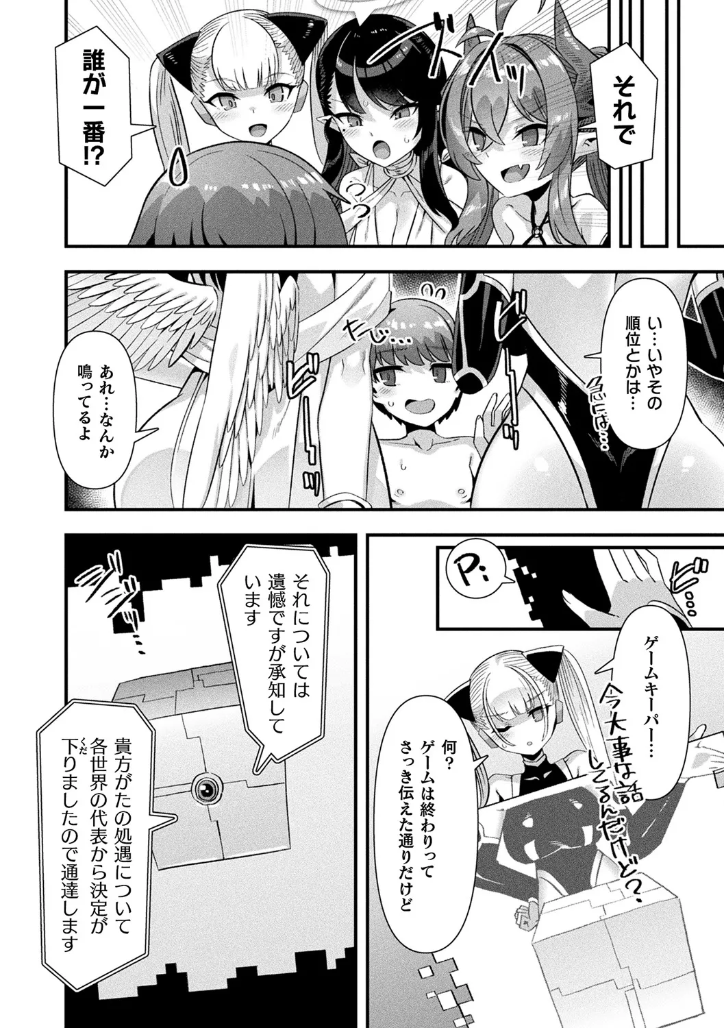 Harem Singularity - Page 198