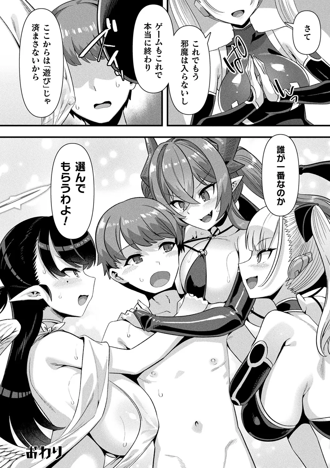 Harem Singularity - Page 200