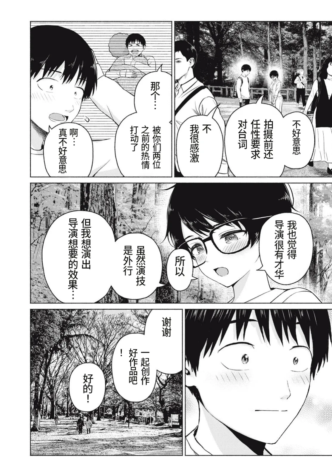 写真乐园！第107话 - Page 12