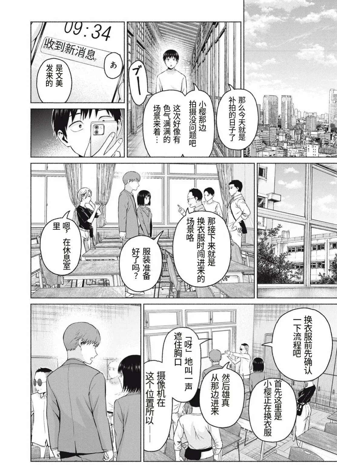 写真乐园！第107话 - Page 6