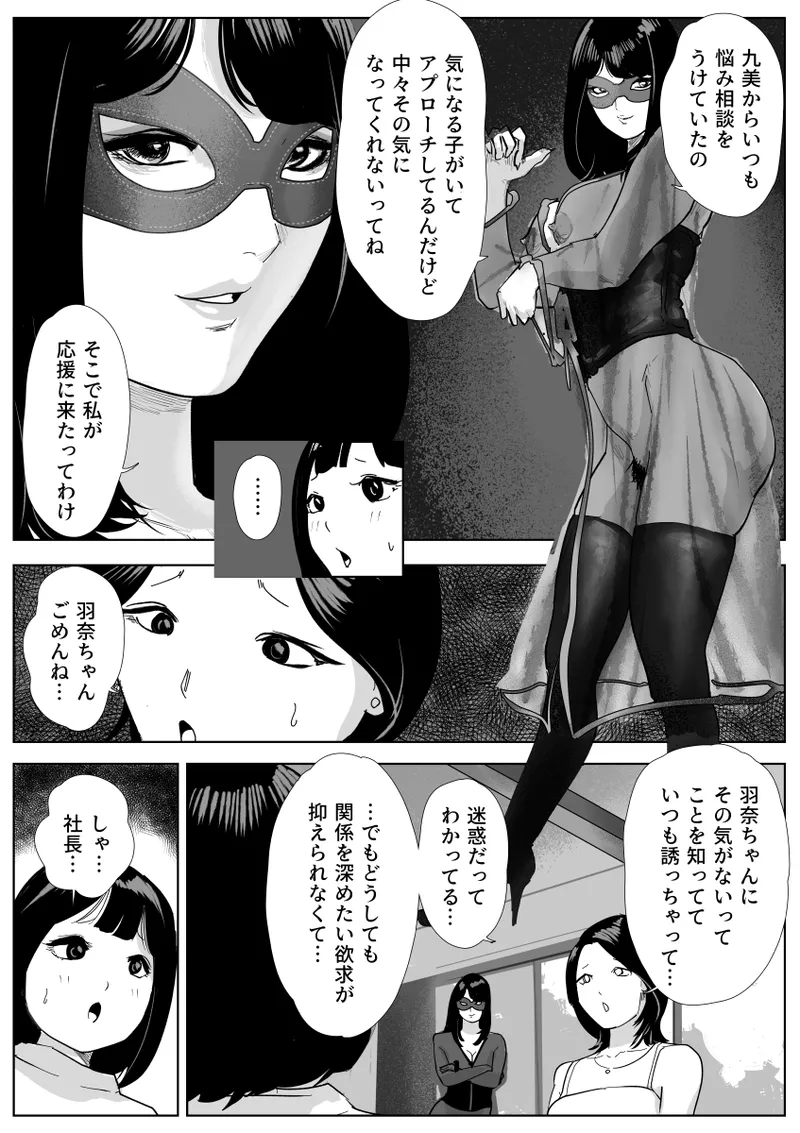 Makumo no Yakata - Page 7