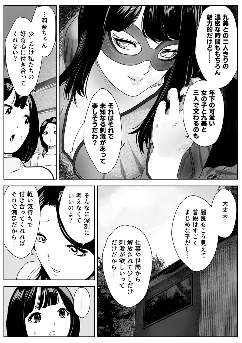 Makumo no Yakata - Page 9