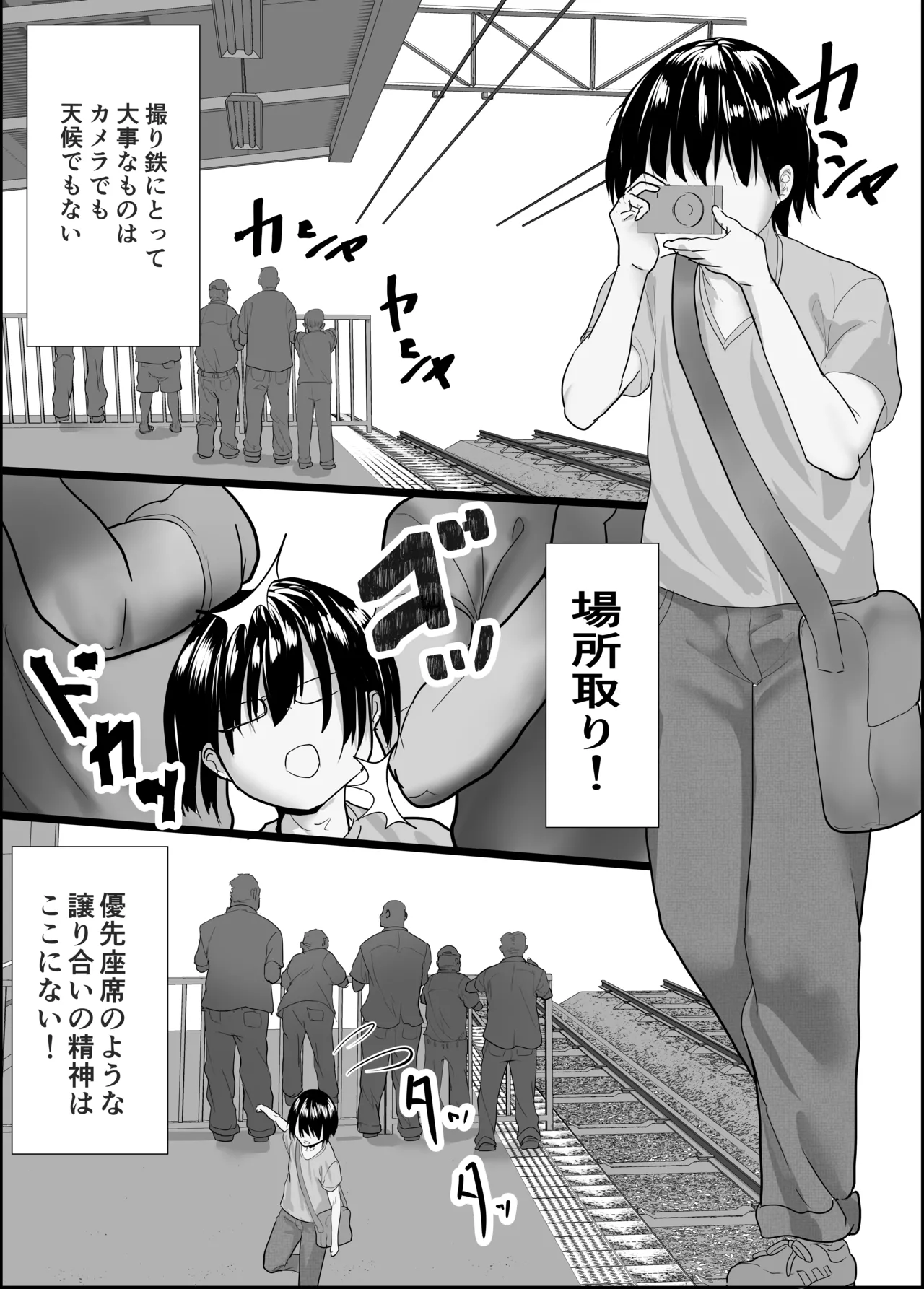 Josou Toritetsu ♂ Daimeiwaku - Page 2