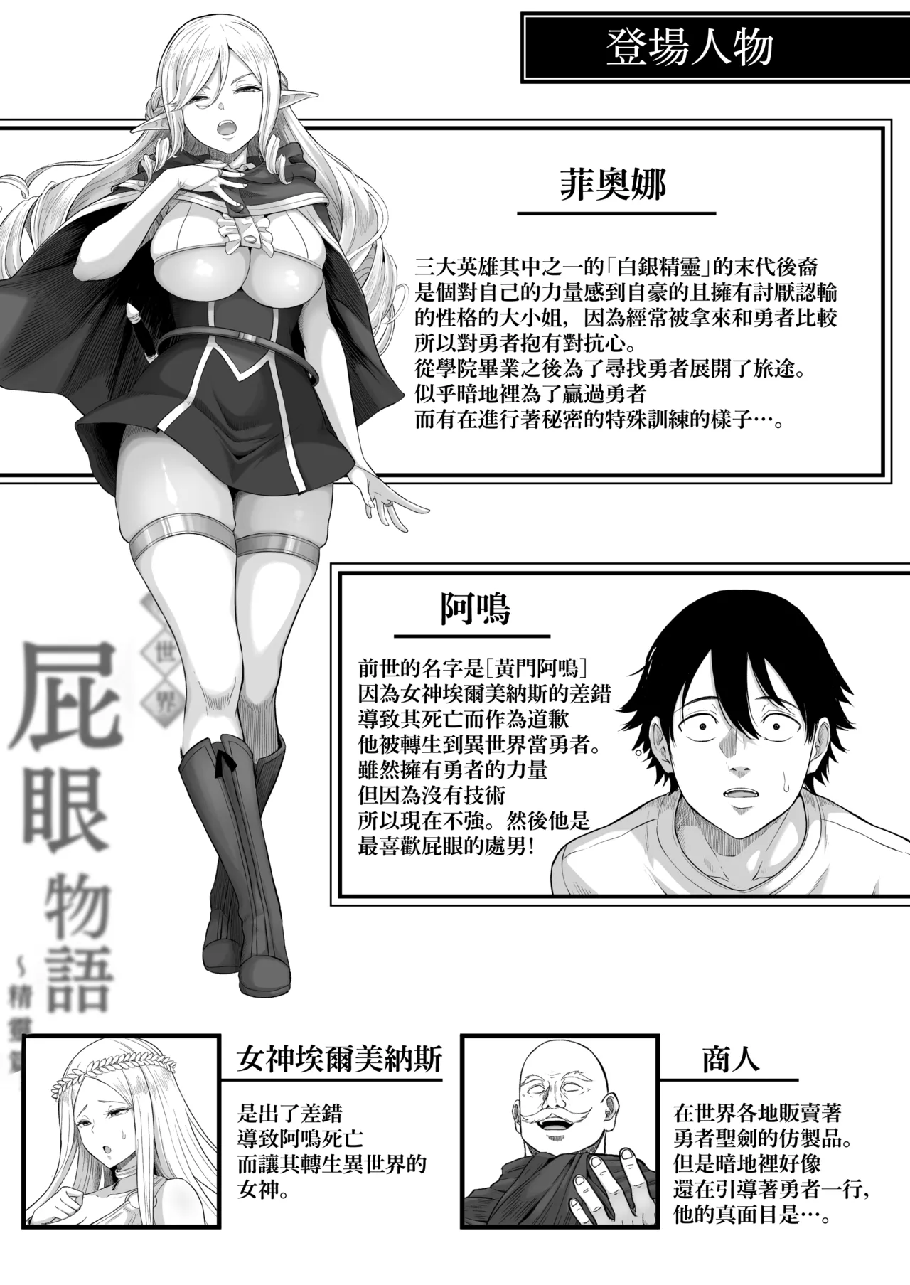 Isekai Anal Monogatari - Page 3