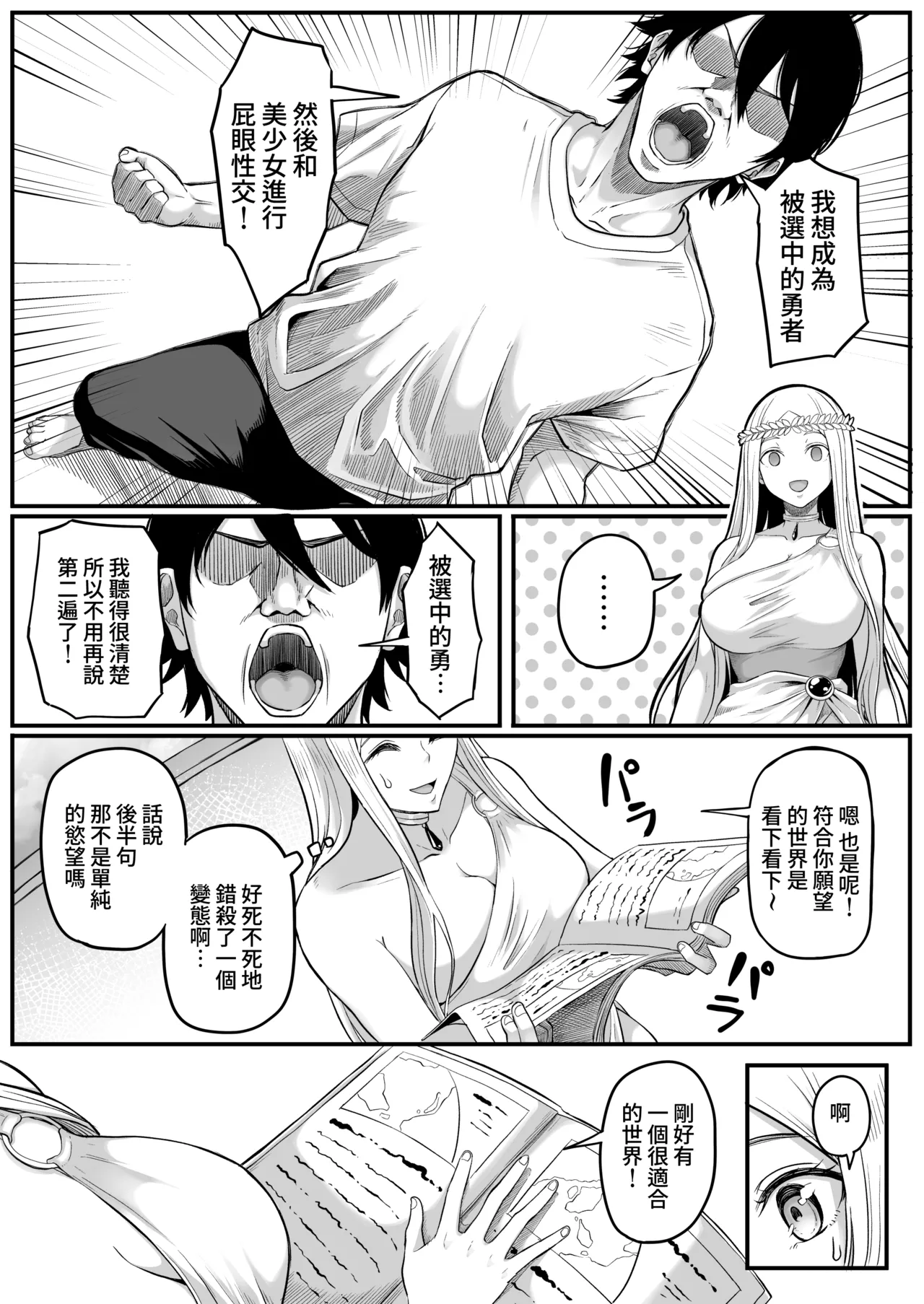 Isekai Anal Monogatari - Page 6